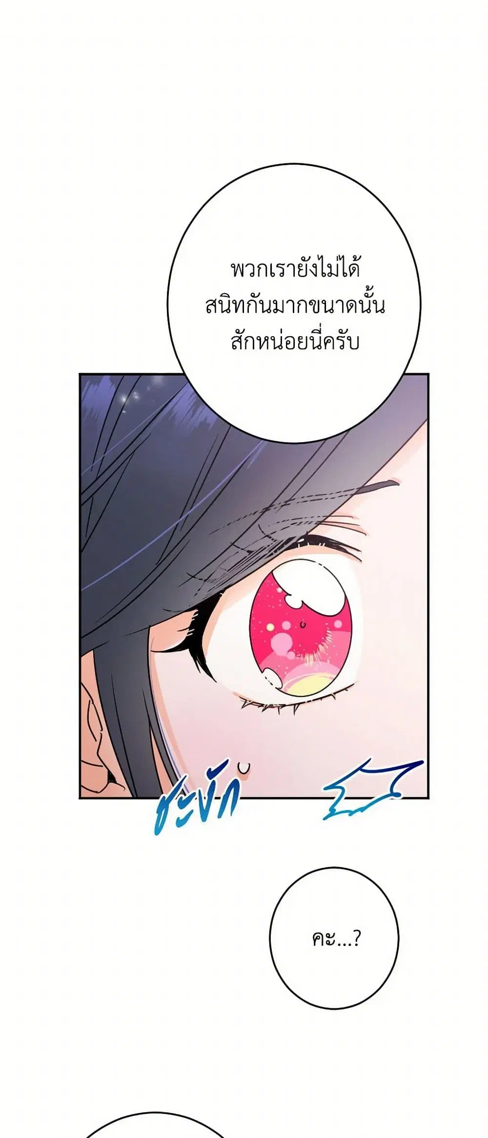 Lady Baby ตอนที่ 81 หน้า 2
