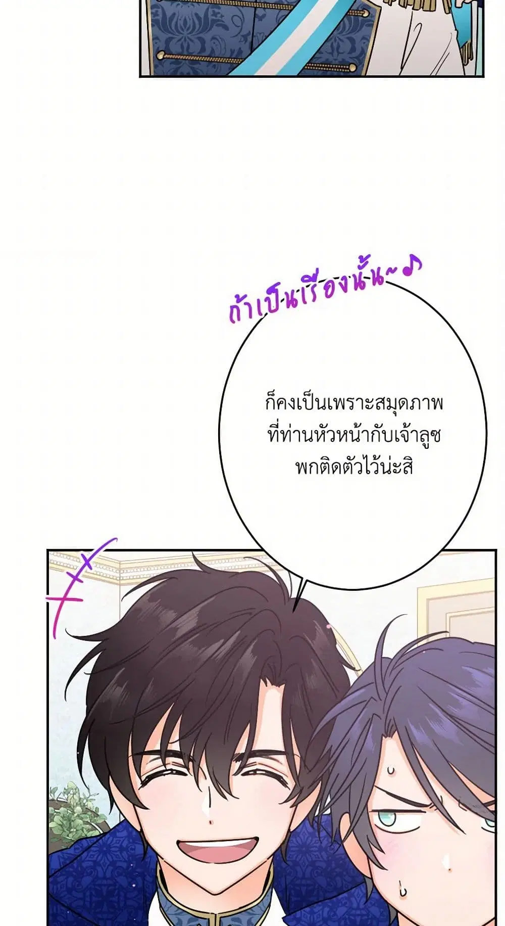Lady Baby ตอนที่ 83 หน้า 1