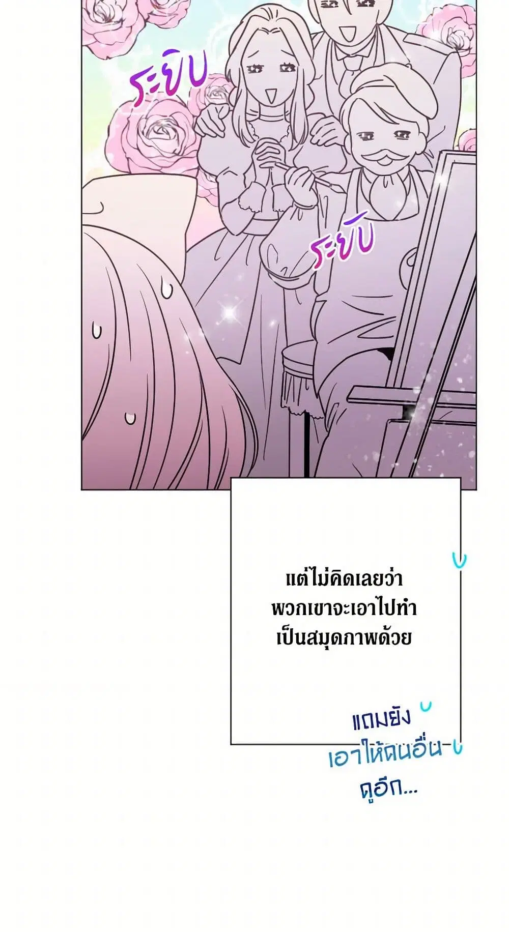 Lady Baby ตอนที่ 83 หน้า 2