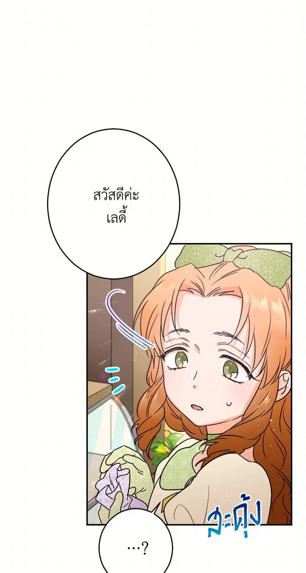 Lady Baby ตอนที่ 84 หน้า 1