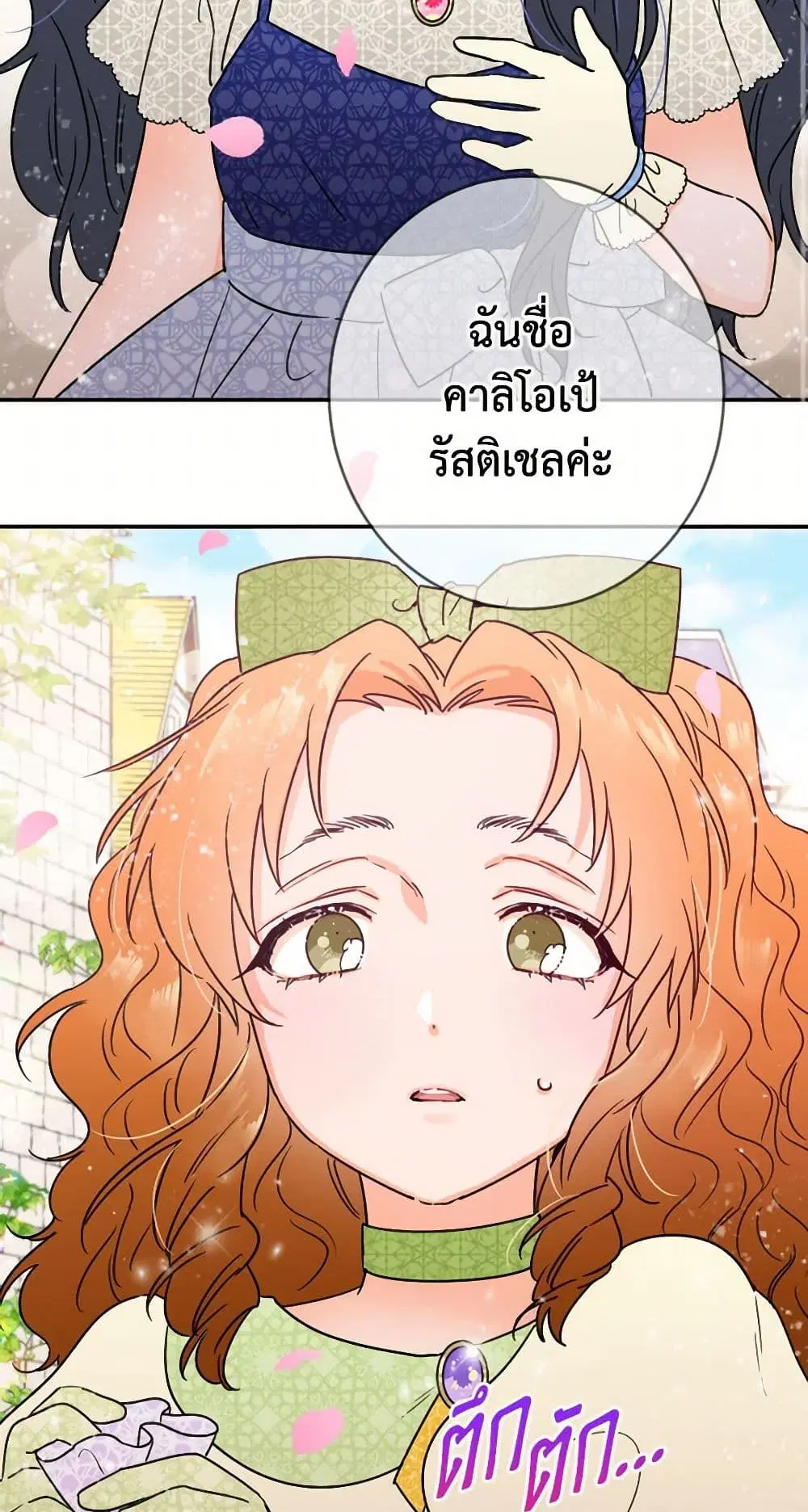 Lady Baby ตอนที่ 84 หน้า 3