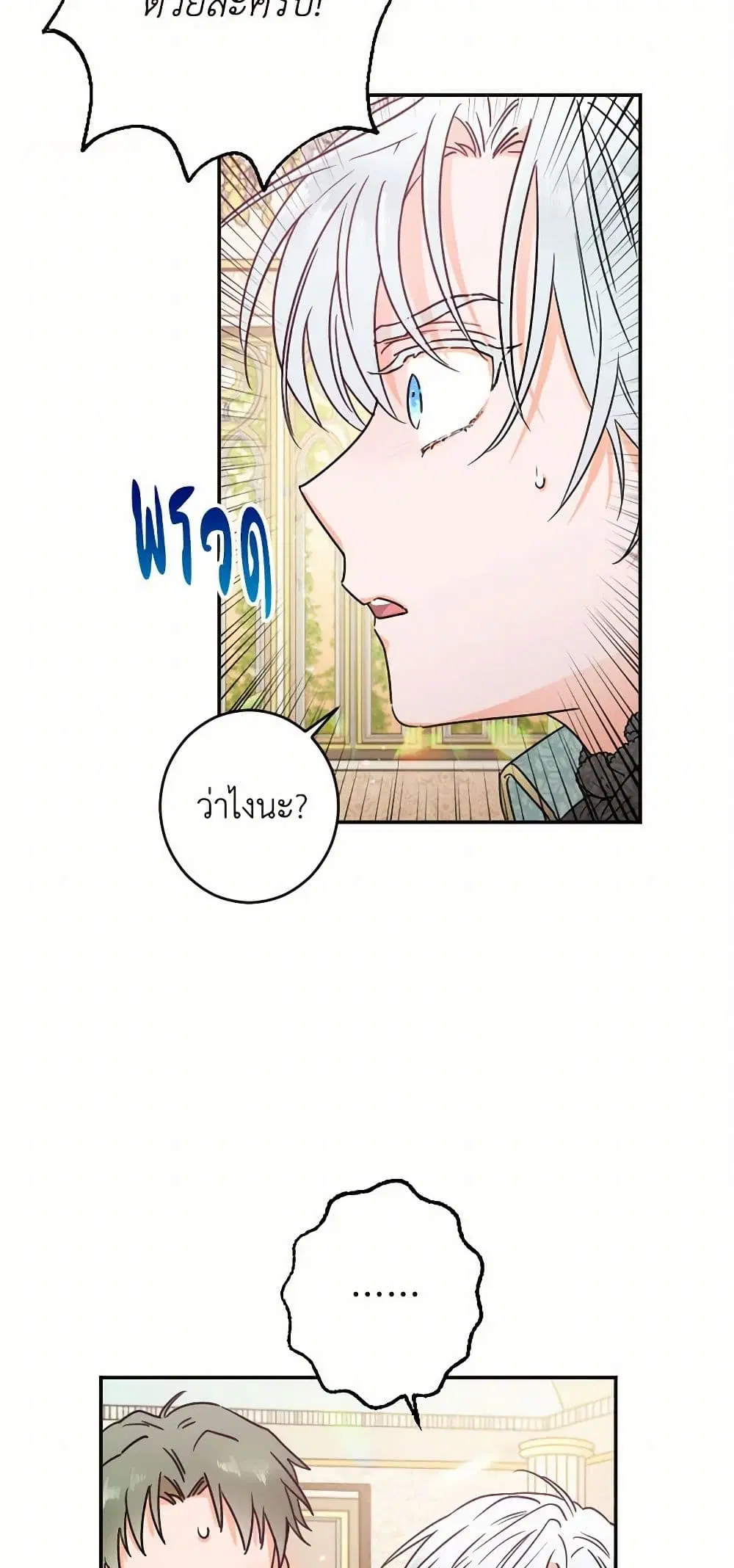 Lady Baby ตอนที่ 86 หน้า 1