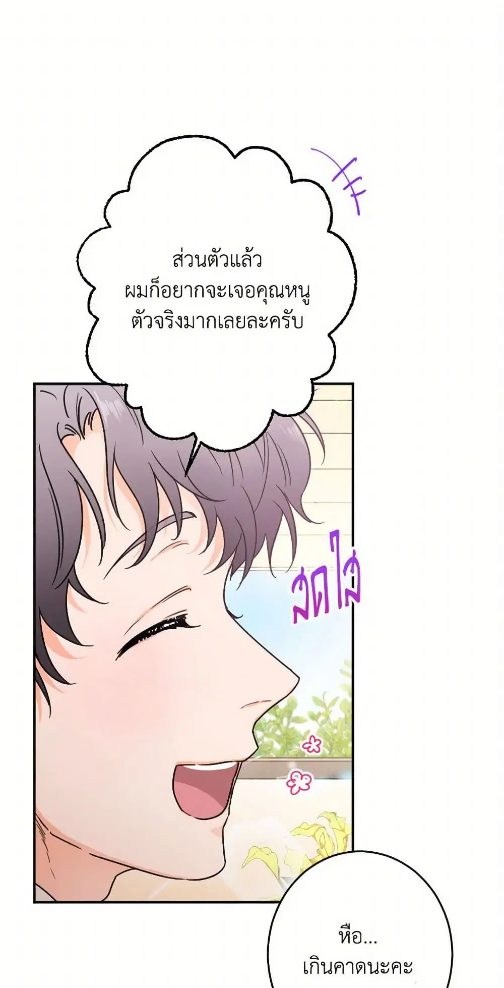 Lady Baby ตอนที่ 87 หน้า 2