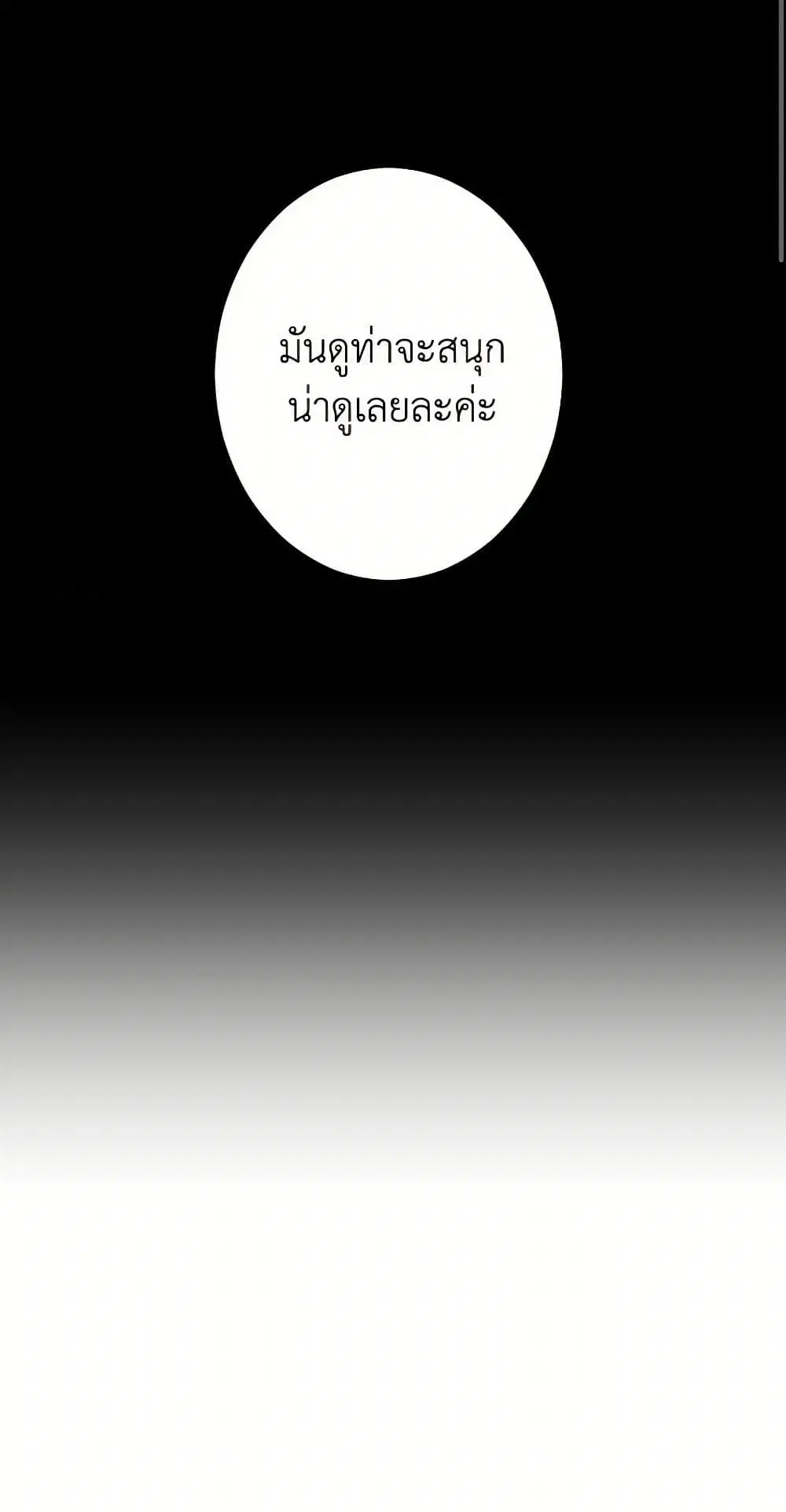 Lady Baby ตอนที่ 88 หน้า 3