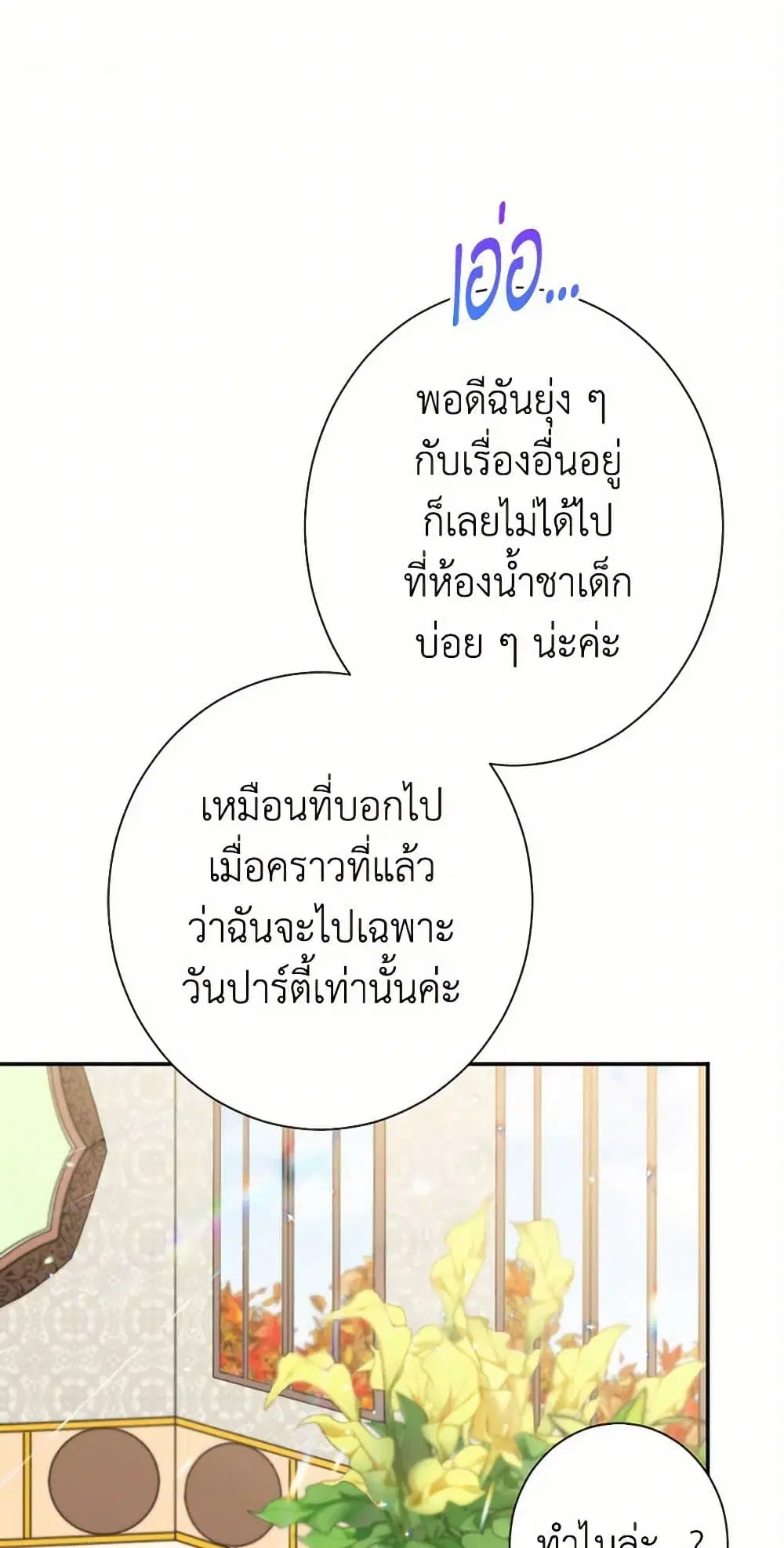 Lady Baby ตอนที่ 89 หน้า 2