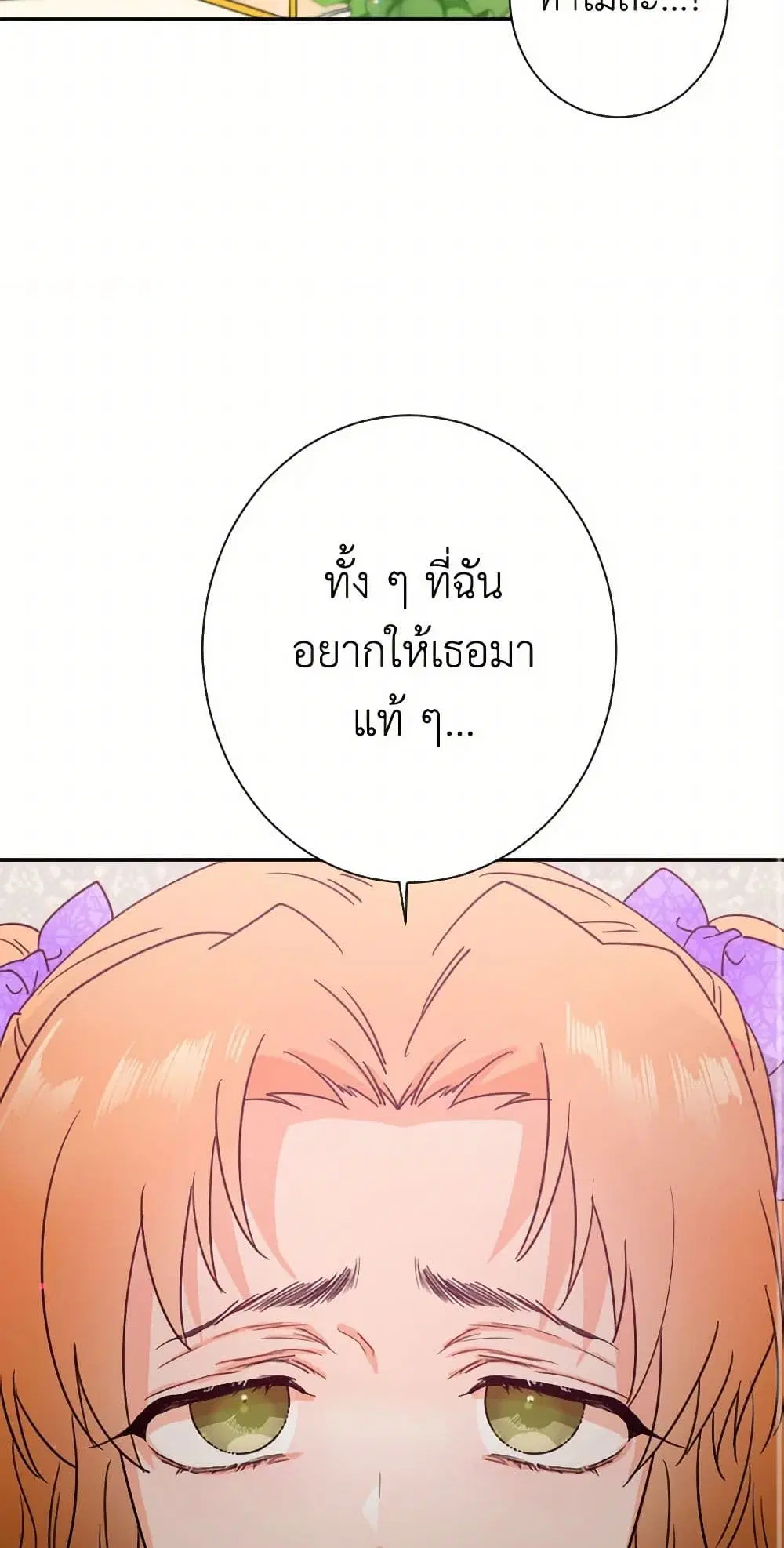 Lady Baby ตอนที่ 89 หน้า 3
