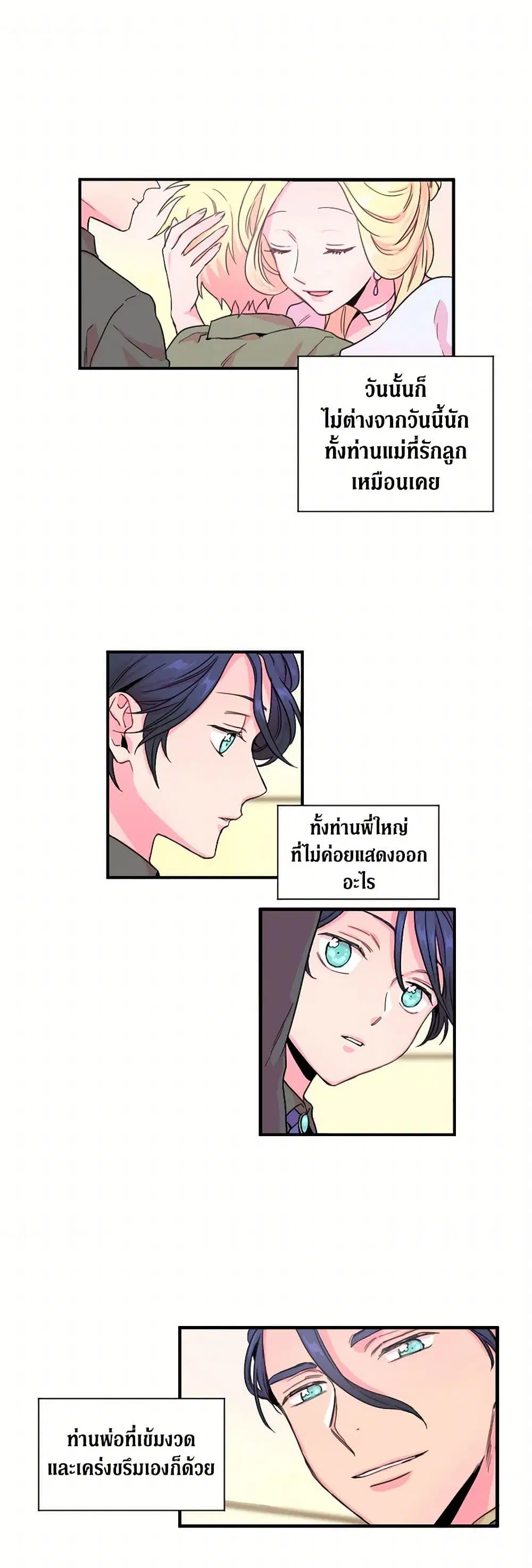 Lady Baby ตอนที่ 9 หน้า 2