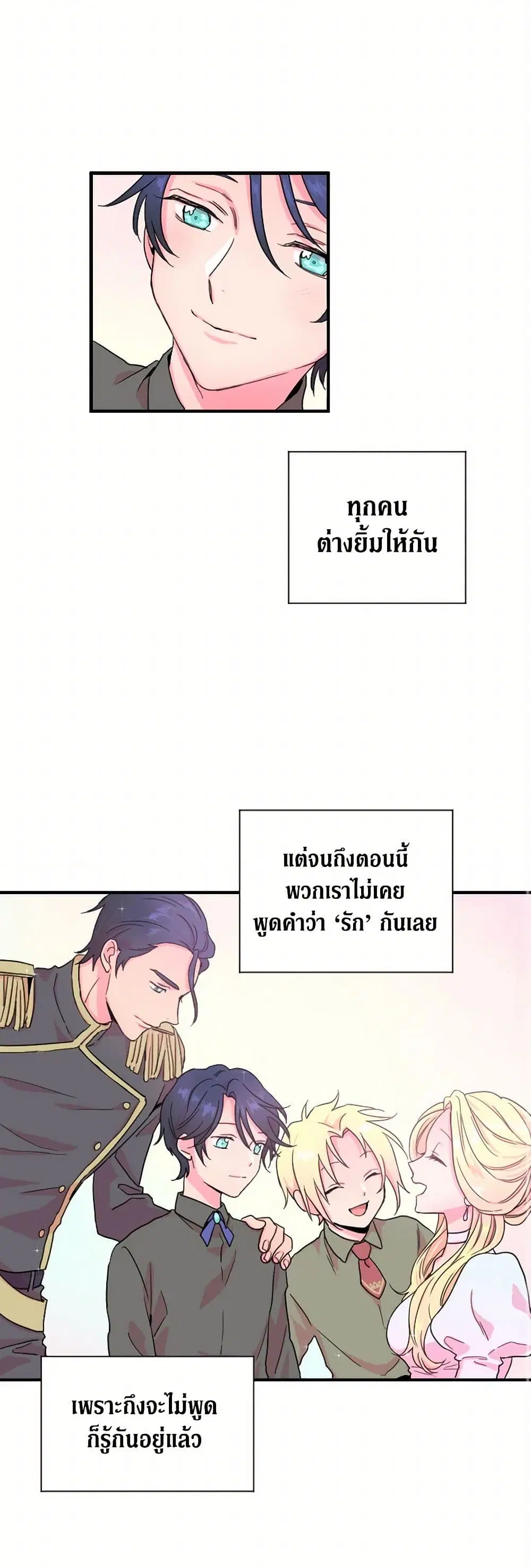 Lady Baby ตอนที่ 9 หน้า 3