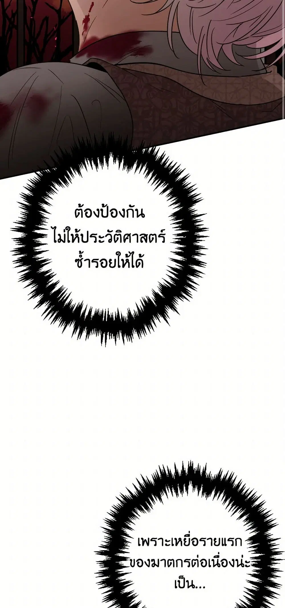 Lady Baby ตอนที่ 91 หน้า 3