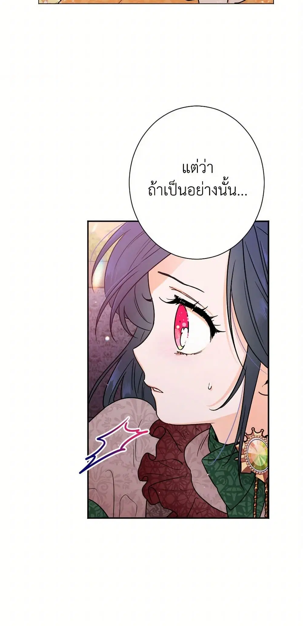 Lady Baby ตอนที่ 92 หน้า 2