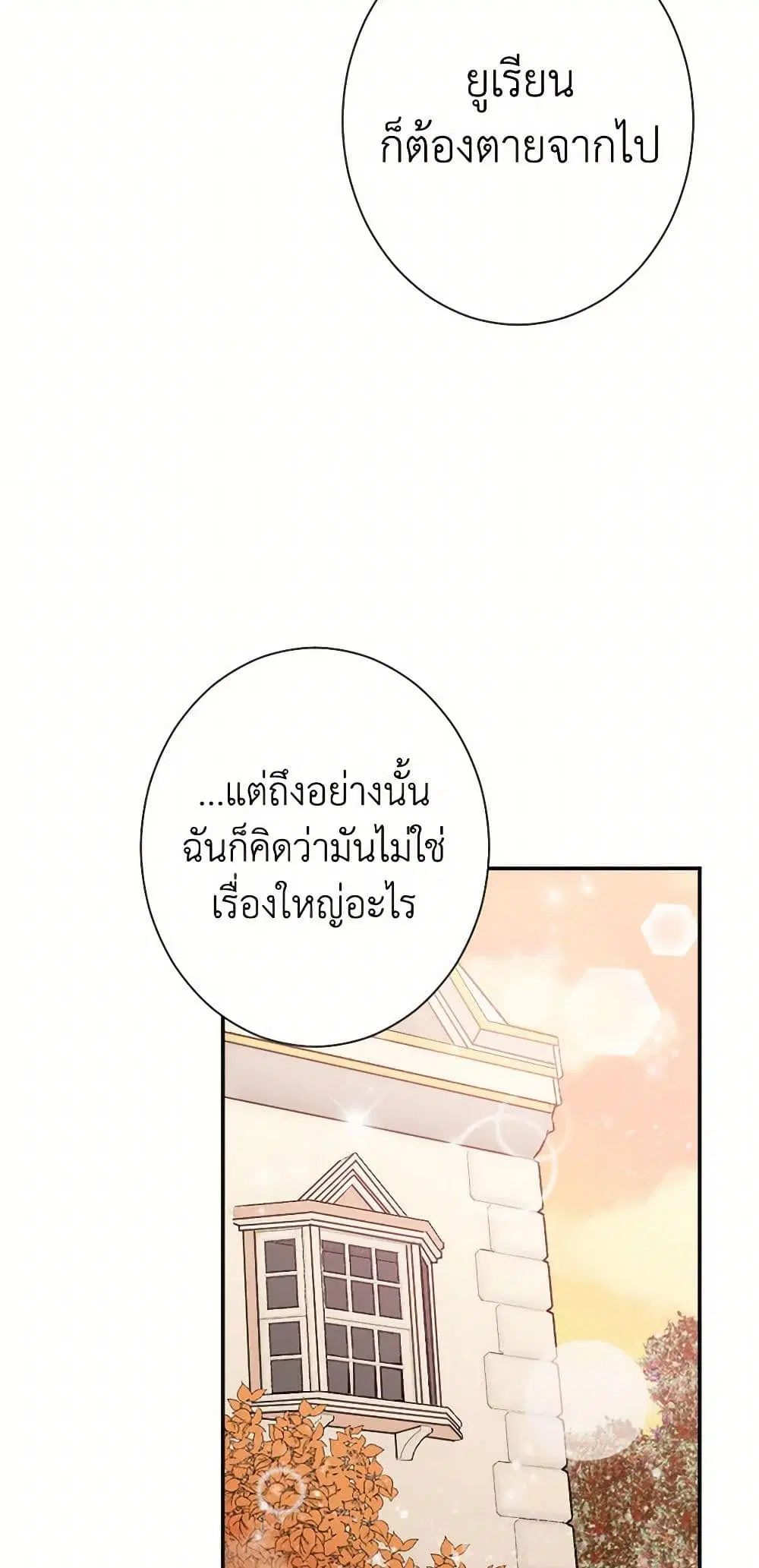 Lady Baby ตอนที่ 92 หน้า 3