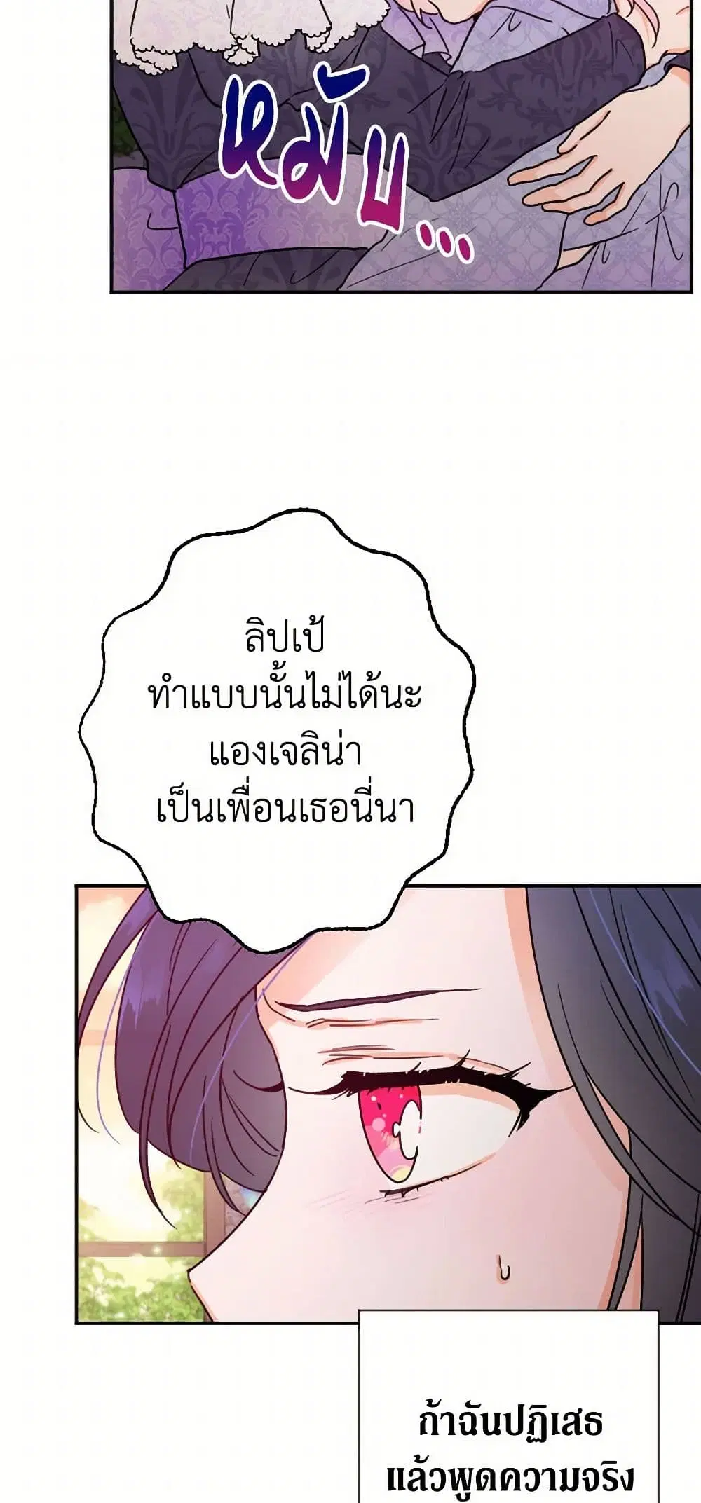 Lady Baby ตอนที่ 93 หน้า 3