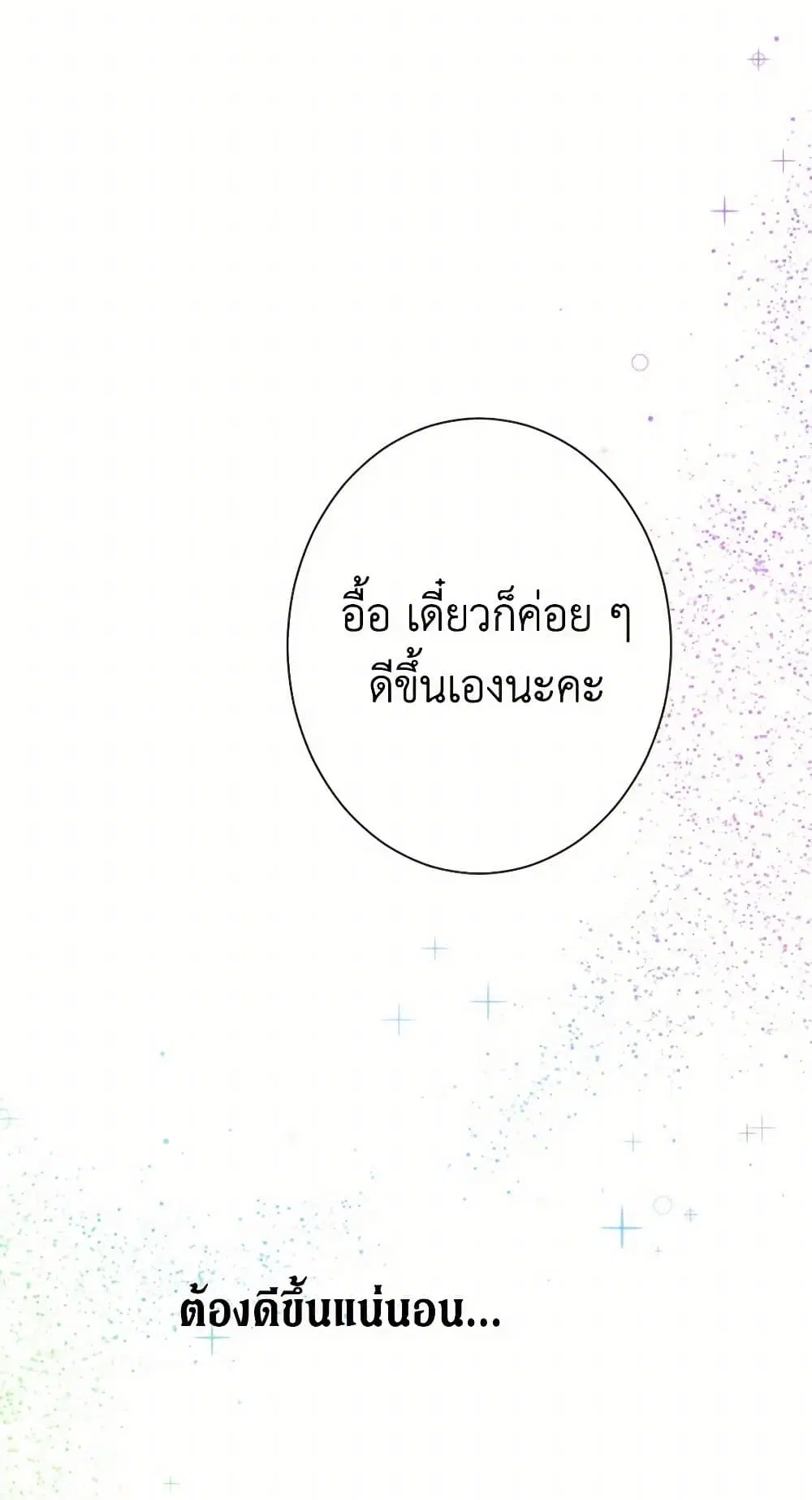 Lady Baby ตอนที่ 94 หน้า 2