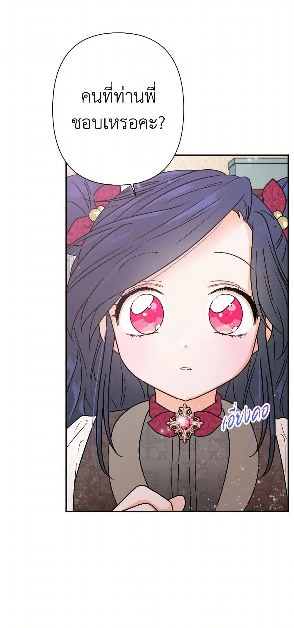 Lady Baby ตอนที่ 96 หน้า 3