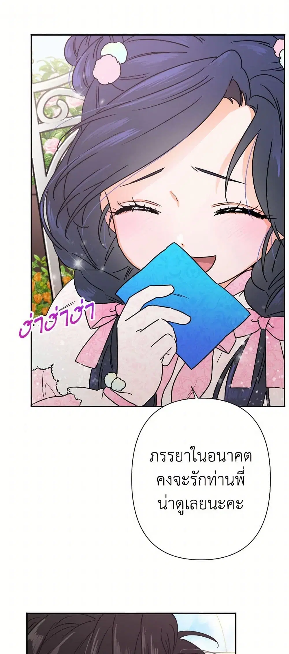 Lady Baby ตอนที่ 97 หน้า 3