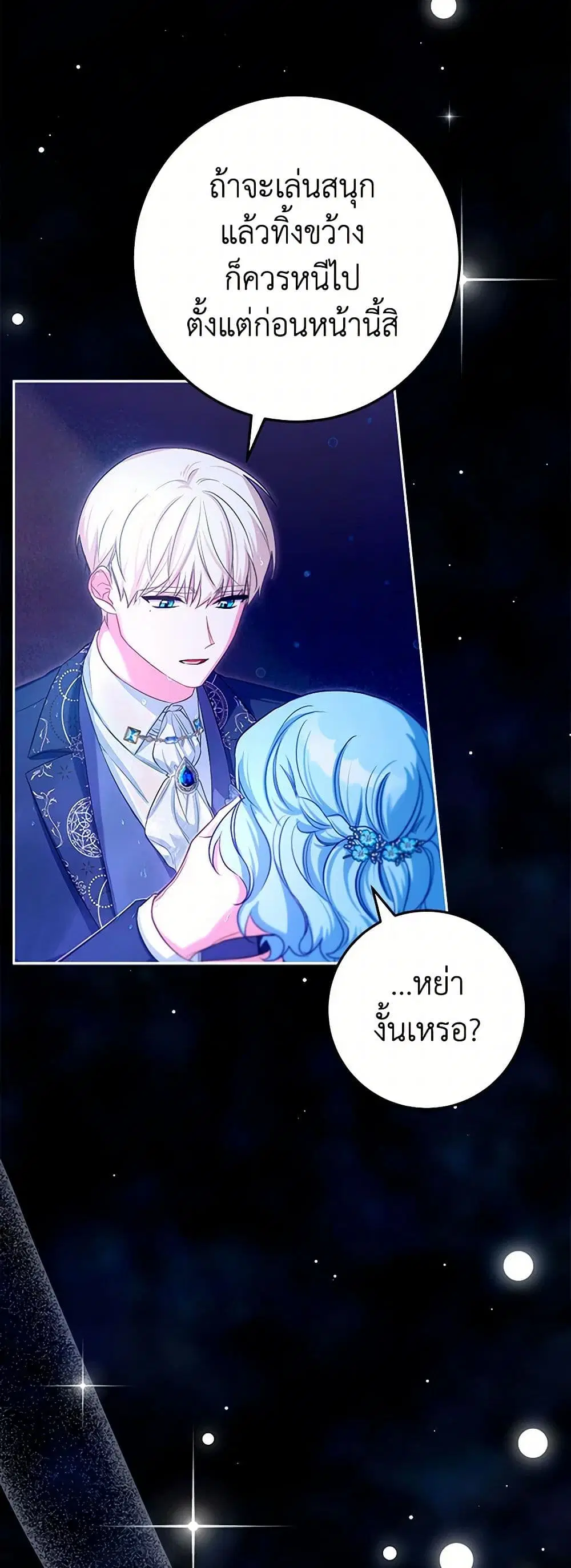 Lady Blue Bird of the White Lion Family ตอนที่ 1 หน้า 3