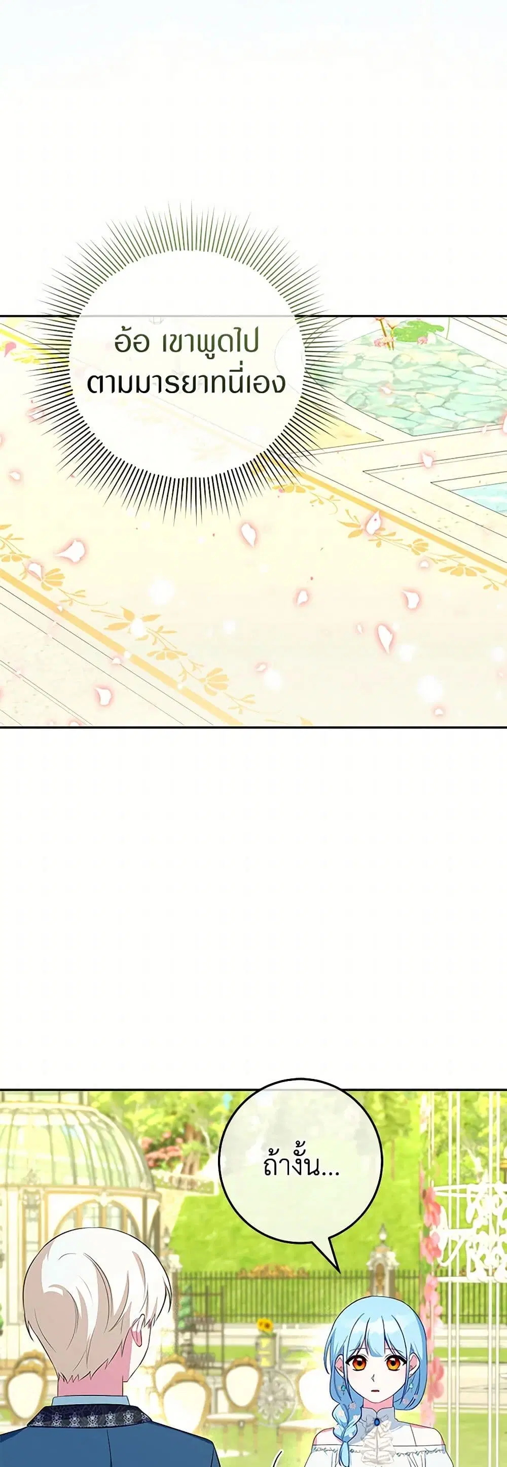 Lady Blue Bird of the White Lion Family ตอนที่ 10 หน้า 3