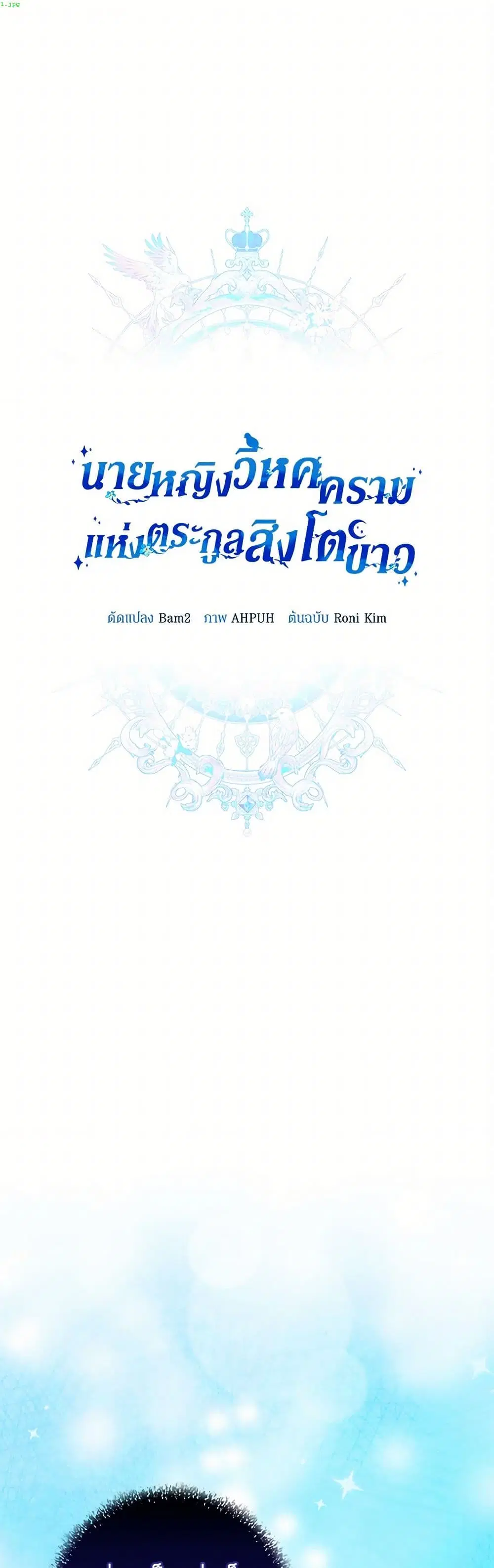 Lady Blue Bird of the White Lion Family ตอนที่ 11 หน้า 2