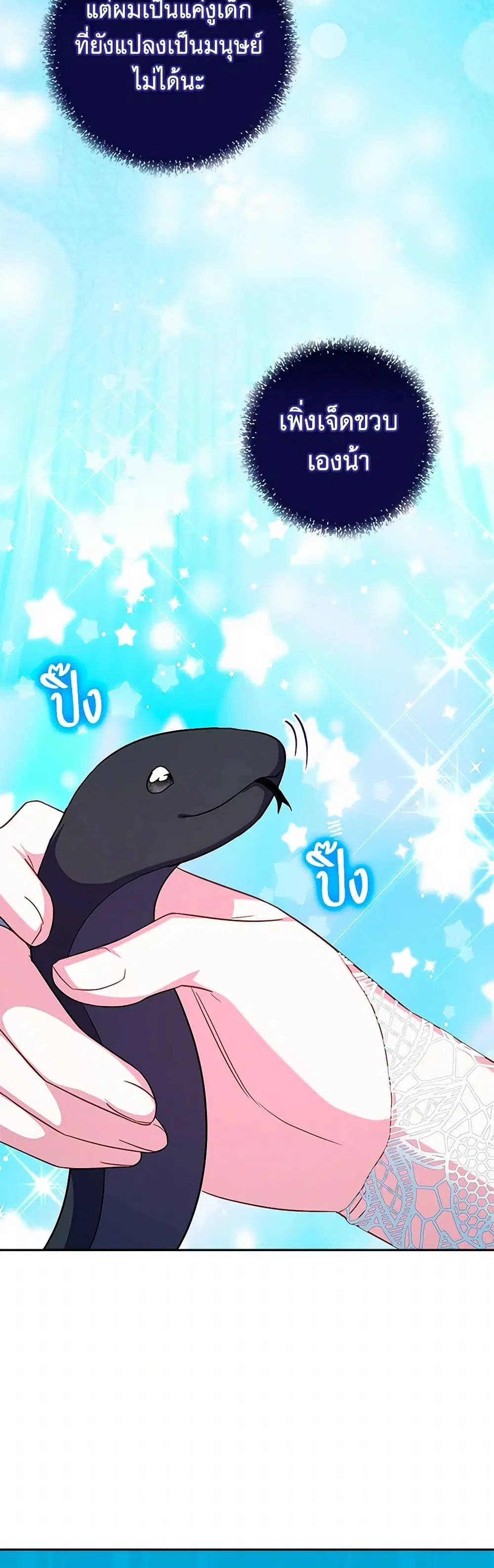 Lady Blue Bird of the White Lion Family ตอนที่ 11 หน้า 3