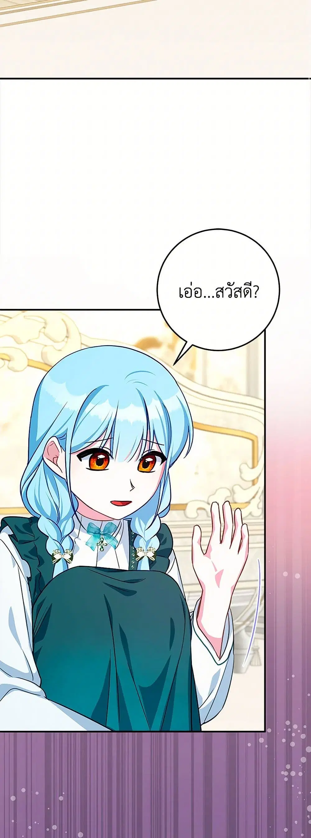 Lady Blue Bird of the White Lion Family ตอนที่ 16 หน้า 3