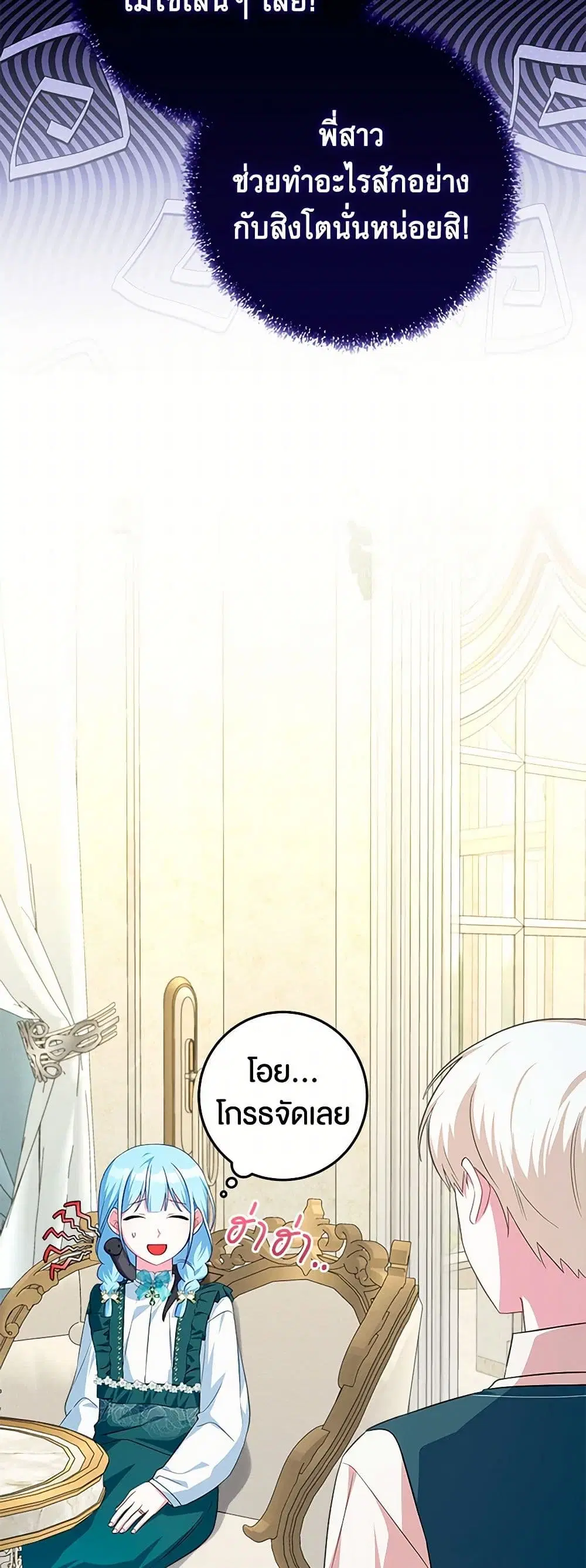 Lady Blue Bird of the White Lion Family ตอนที่ 17 หน้า 3