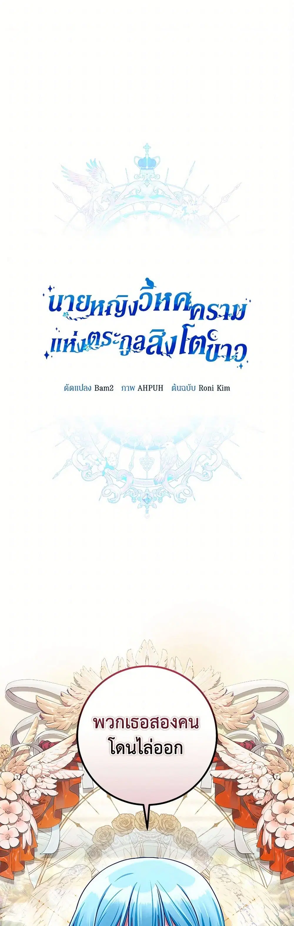 Lady Blue Bird of the White Lion Family ตอนที่ 19 หน้า 2