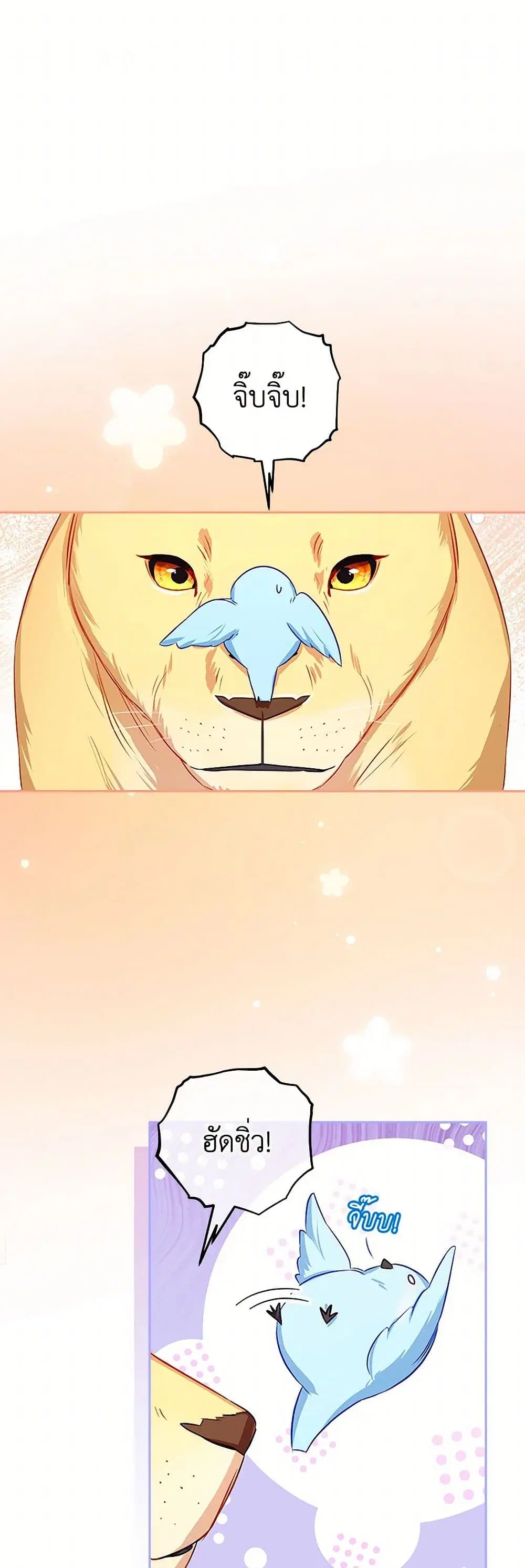 Lady Blue Bird of the White Lion Family ตอนที่ 2 หน้า 2