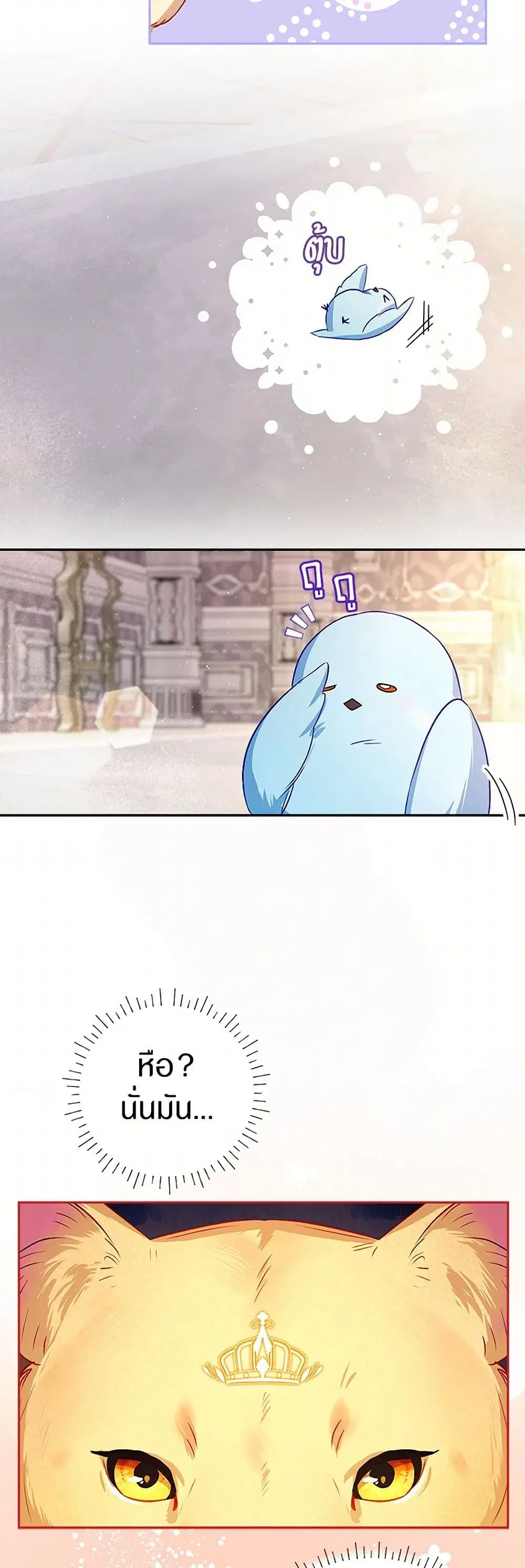 Lady Blue Bird of the White Lion Family ตอนที่ 2 หน้า 3