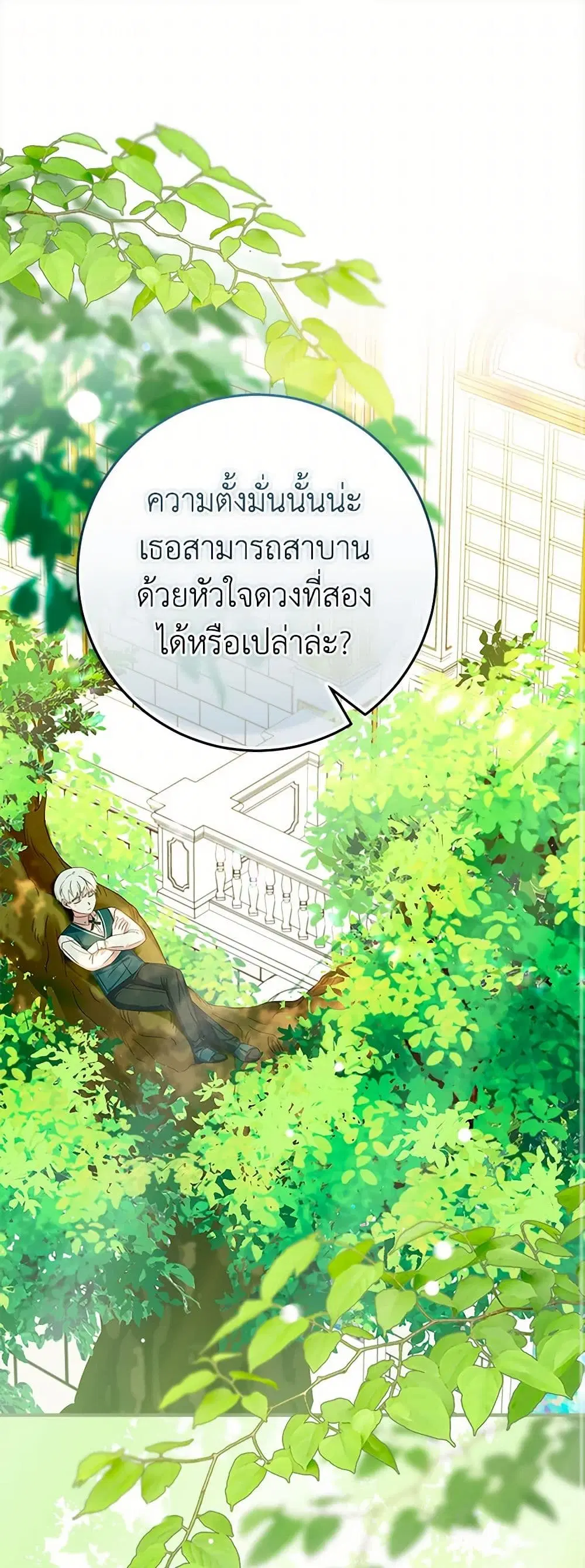 Lady Blue Bird of the White Lion Family ตอนที่ 20 หน้า 2