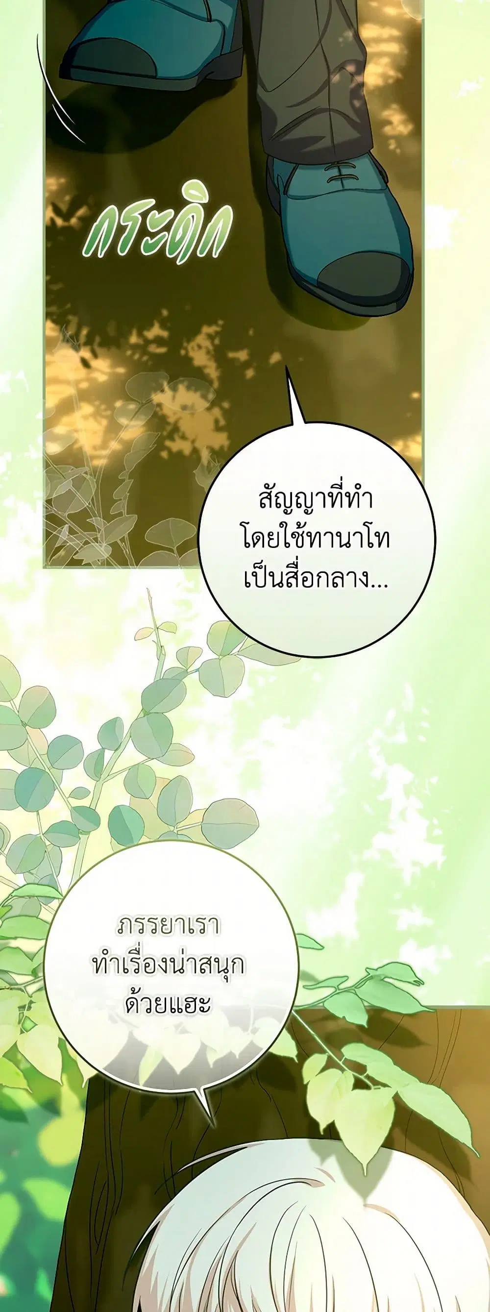 Lady Blue Bird of the White Lion Family ตอนที่ 20 หน้า 3