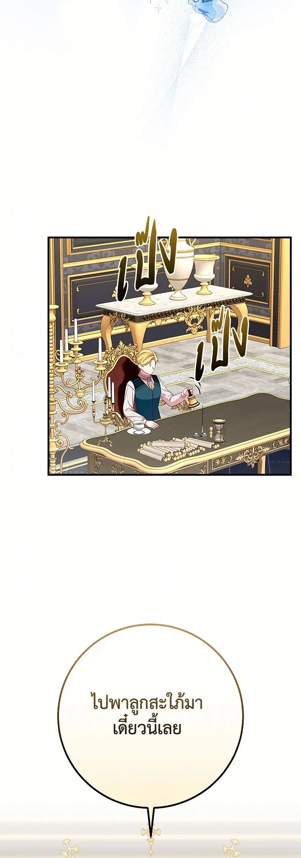 Lady Blue Bird of the White Lion Family ตอนที่ 21 หน้า 2