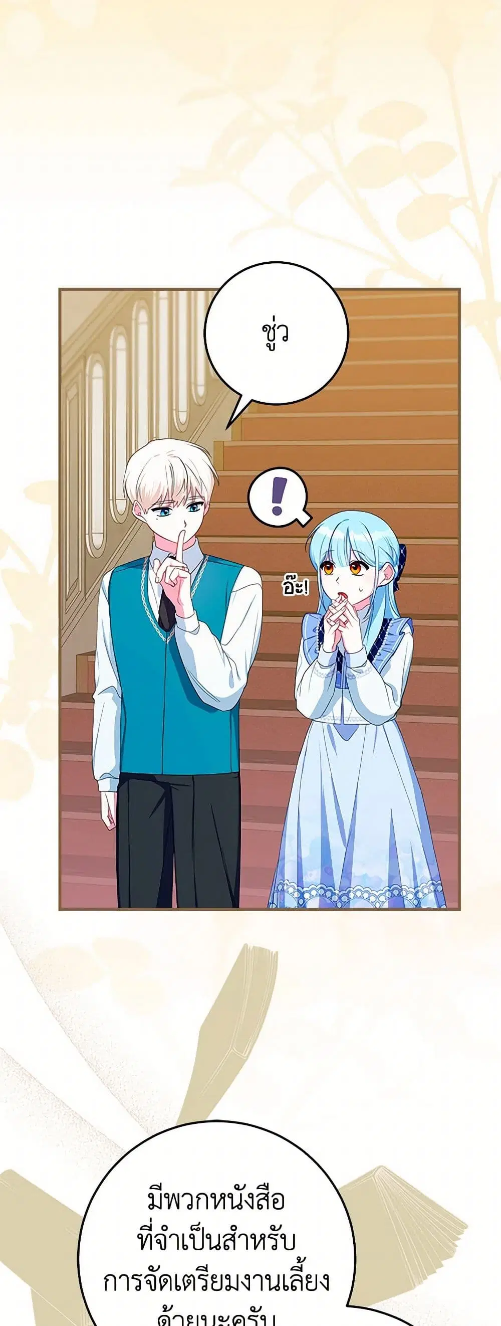 Lady Blue Bird of the White Lion Family ตอนที่ 22 หน้า 2