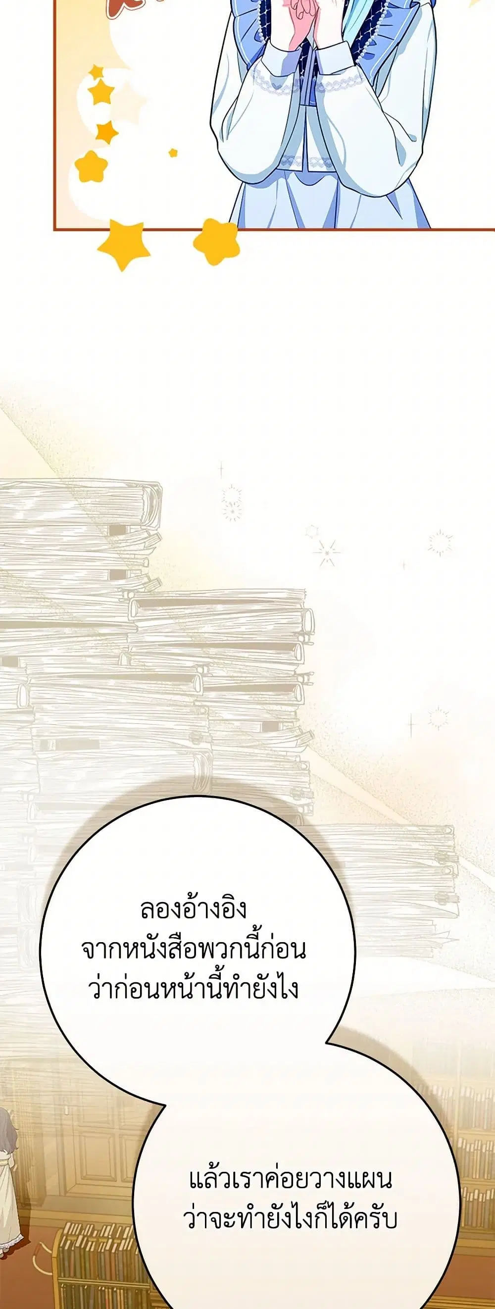 Lady Blue Bird of the White Lion Family ตอนที่ 22 หน้า 3
