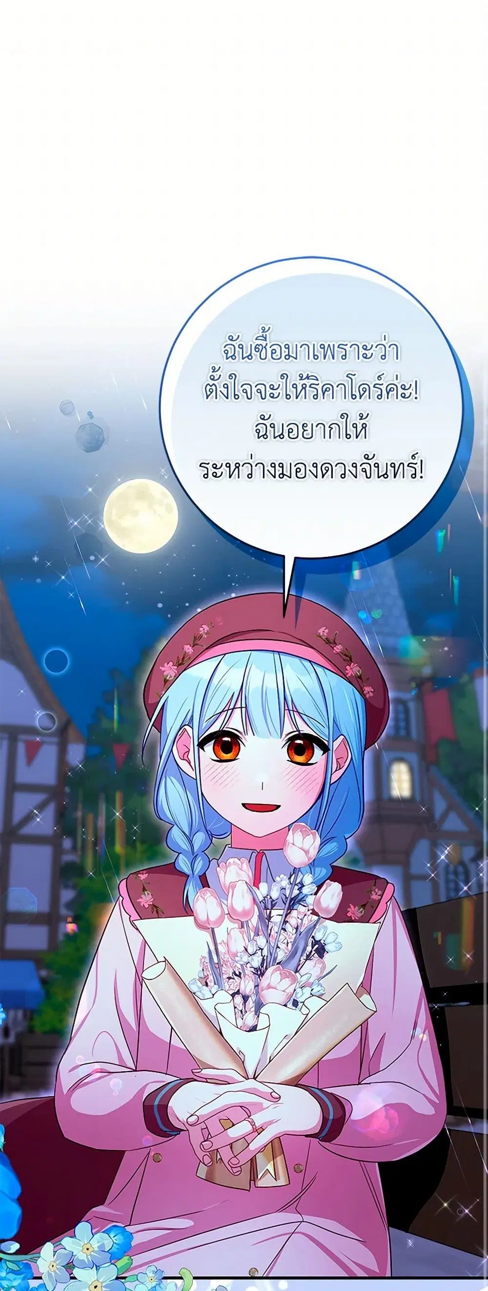 Lady Blue Bird of the White Lion Family ตอนที่ 24 หน้า 1