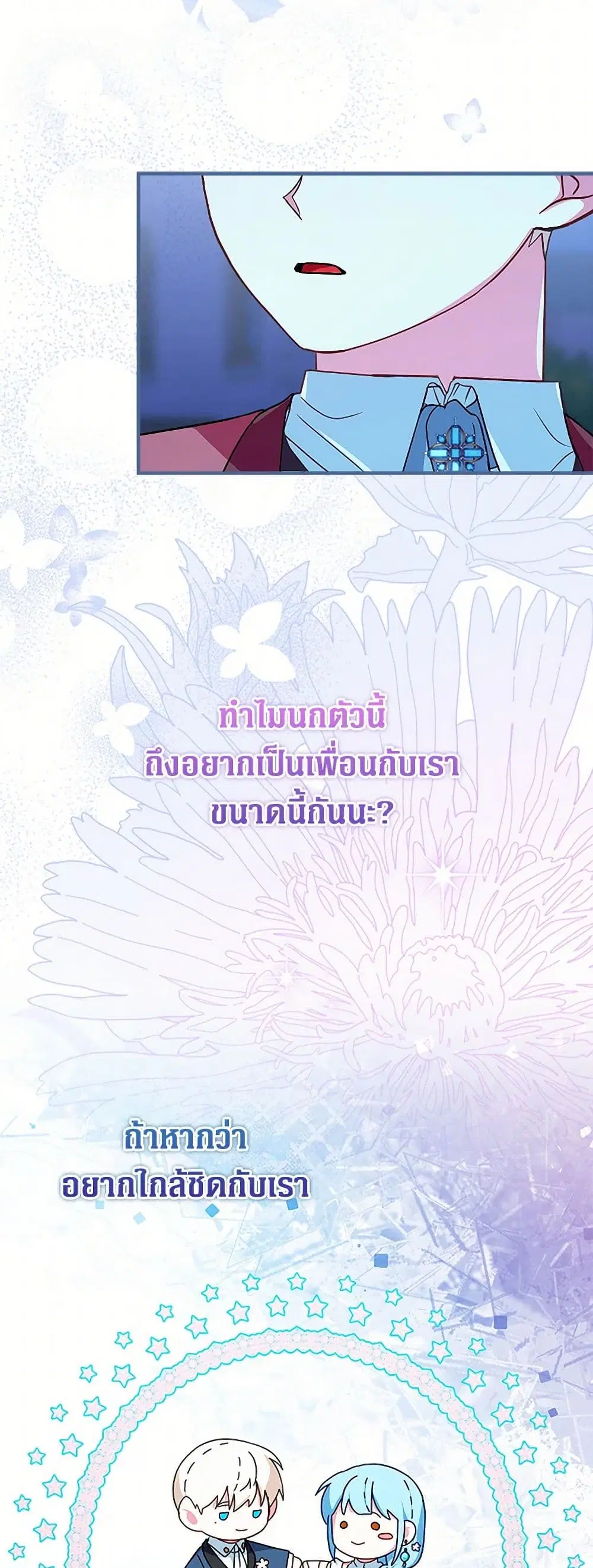Lady Blue Bird of the White Lion Family ตอนที่ 24 หน้า 2