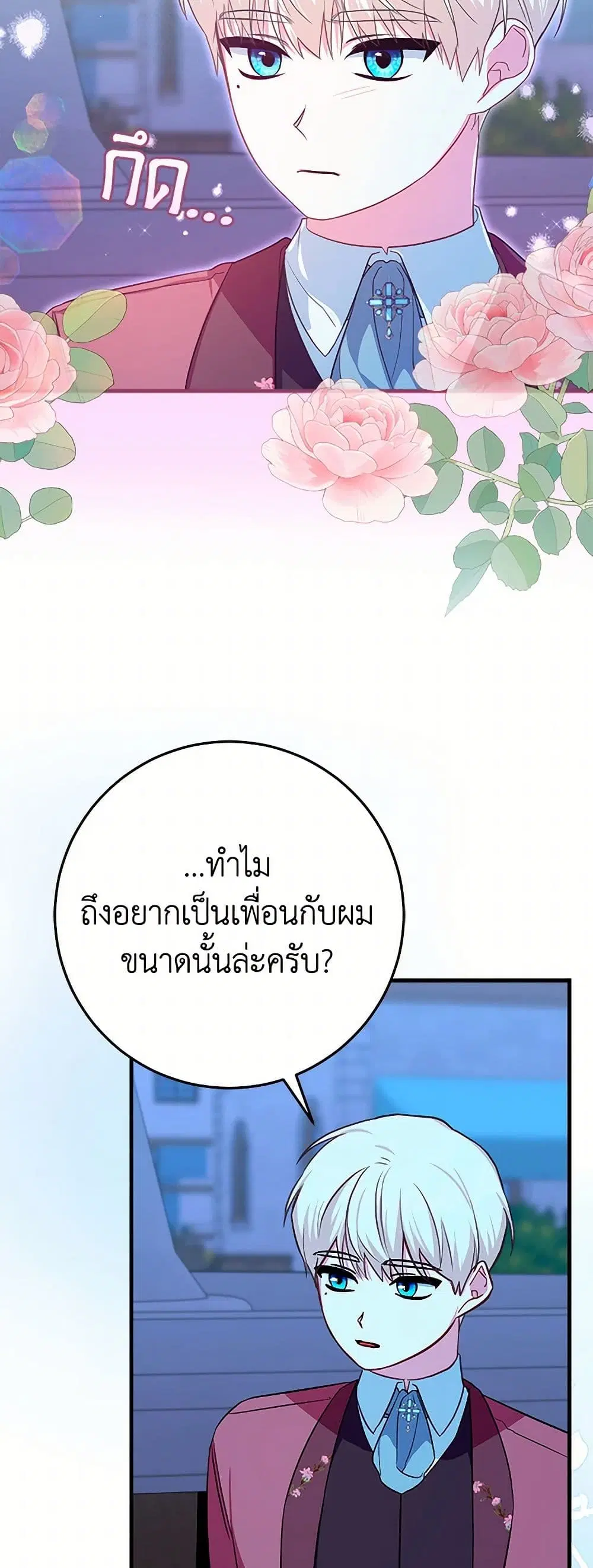 Lady Blue Bird of the White Lion Family ตอนที่ 24 หน้า 3
