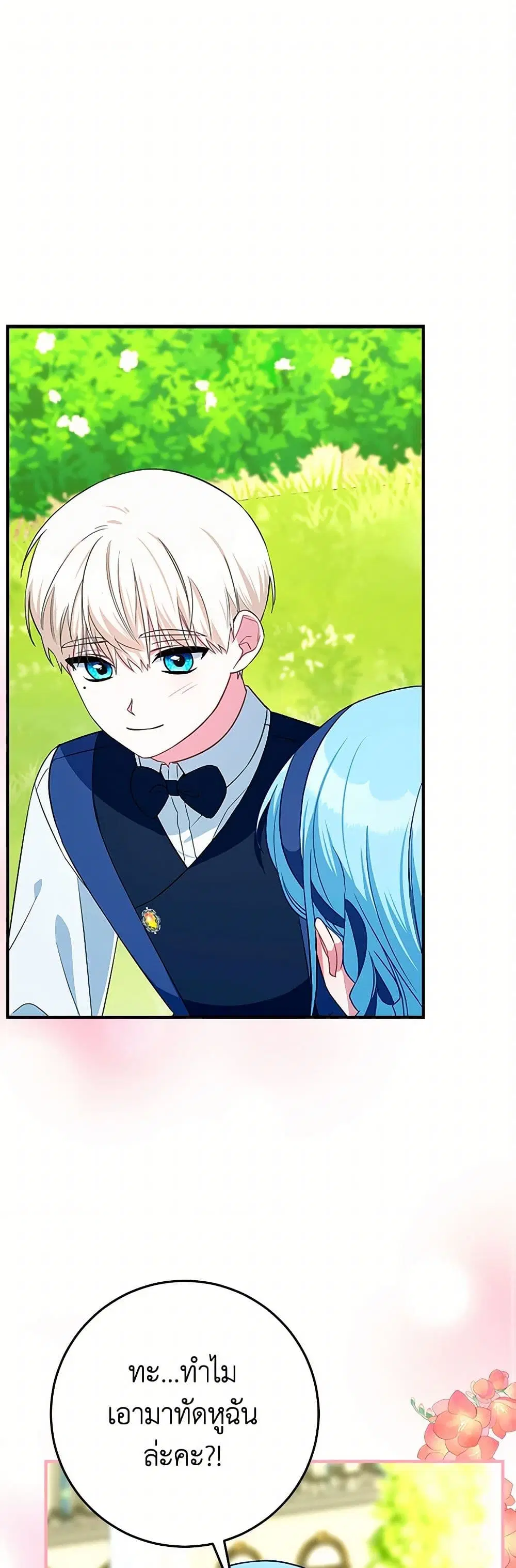 Lady Blue Bird of the White Lion Family ตอนที่ 25 หน้า 2