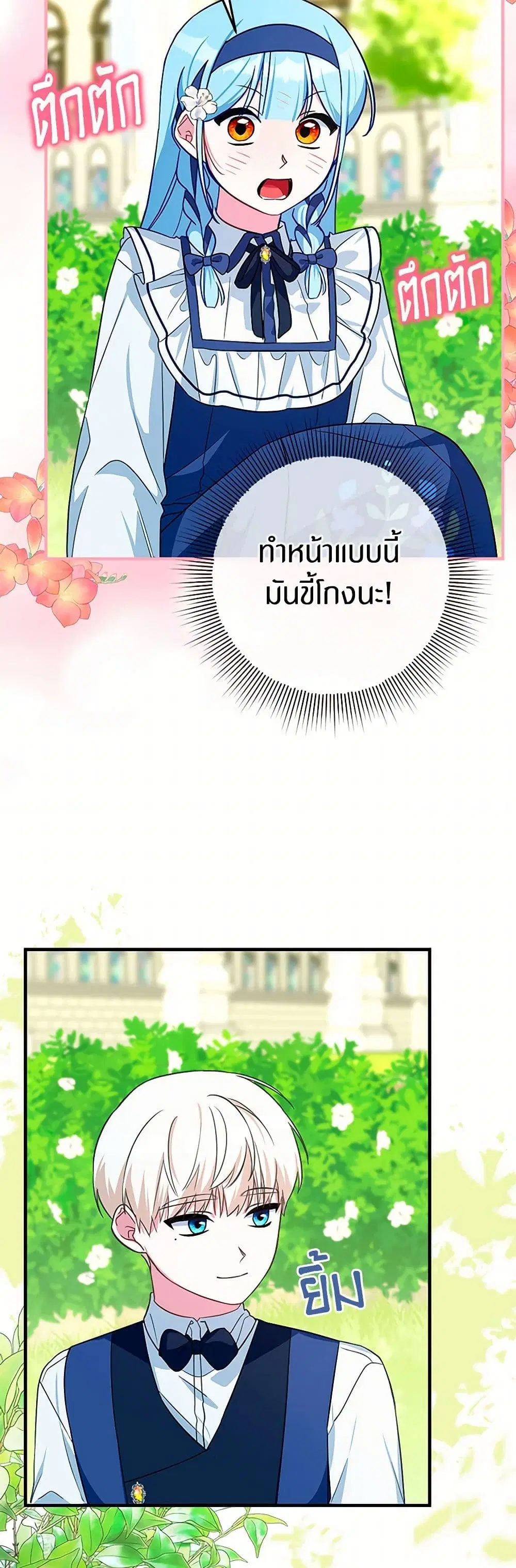 Lady Blue Bird of the White Lion Family ตอนที่ 25 หน้า 3