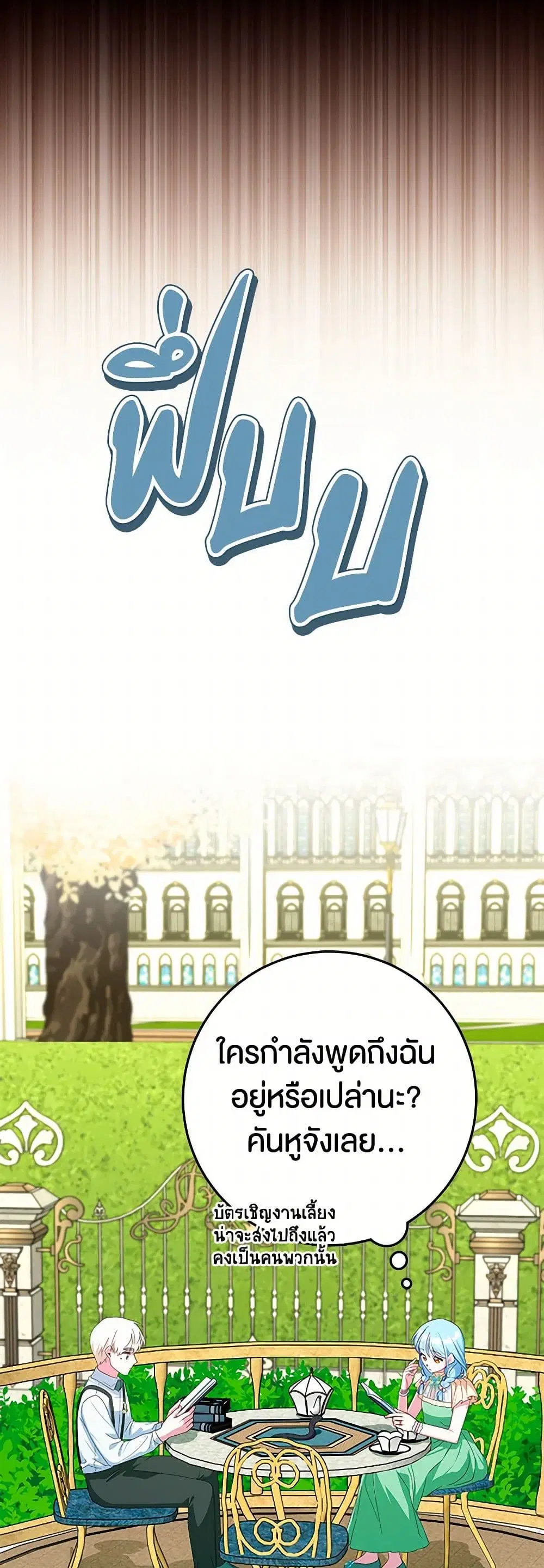 Lady Blue Bird of the White Lion Family ตอนที่ 26 หน้า 2