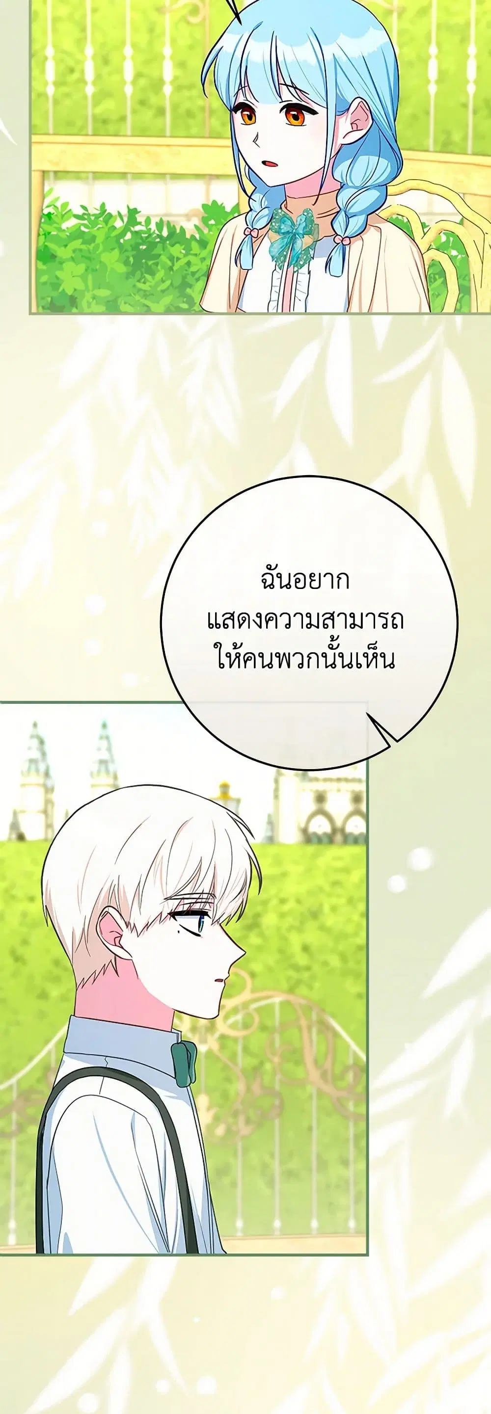 Lady Blue Bird of the White Lion Family ตอนที่ 26 หน้า 3