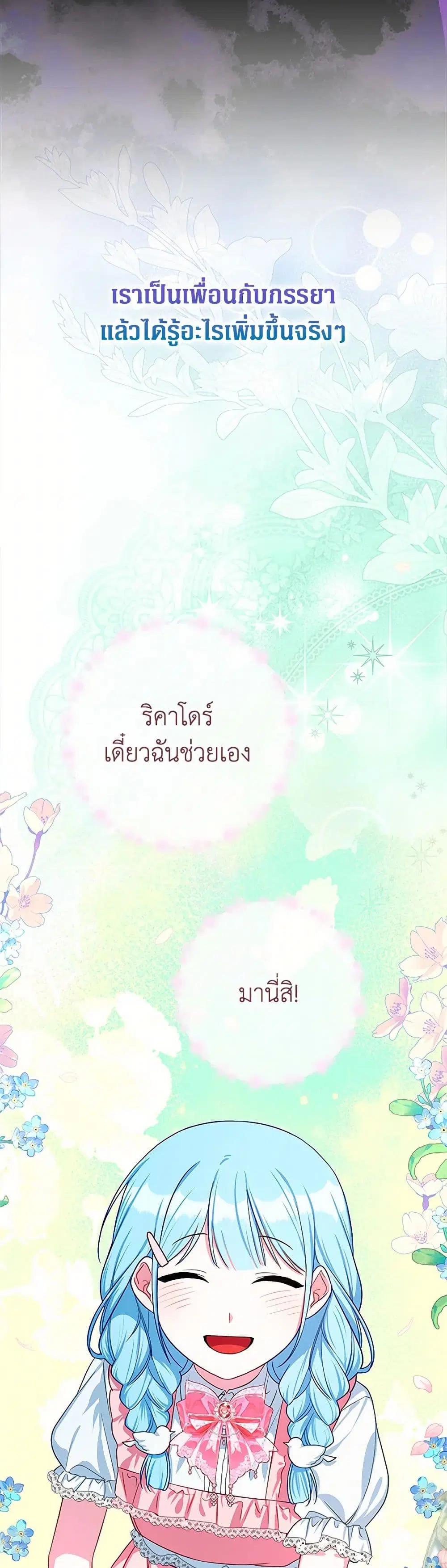 Lady Blue Bird of the White Lion Family ตอนที่ 27 หน้า 2