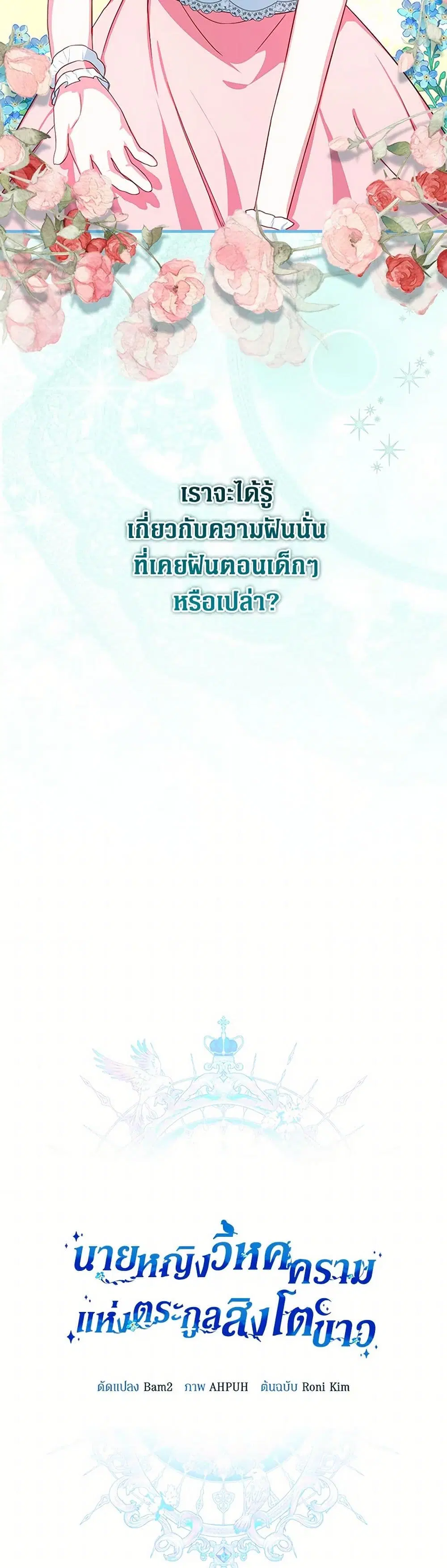 Lady Blue Bird of the White Lion Family ตอนที่ 27 หน้า 3
