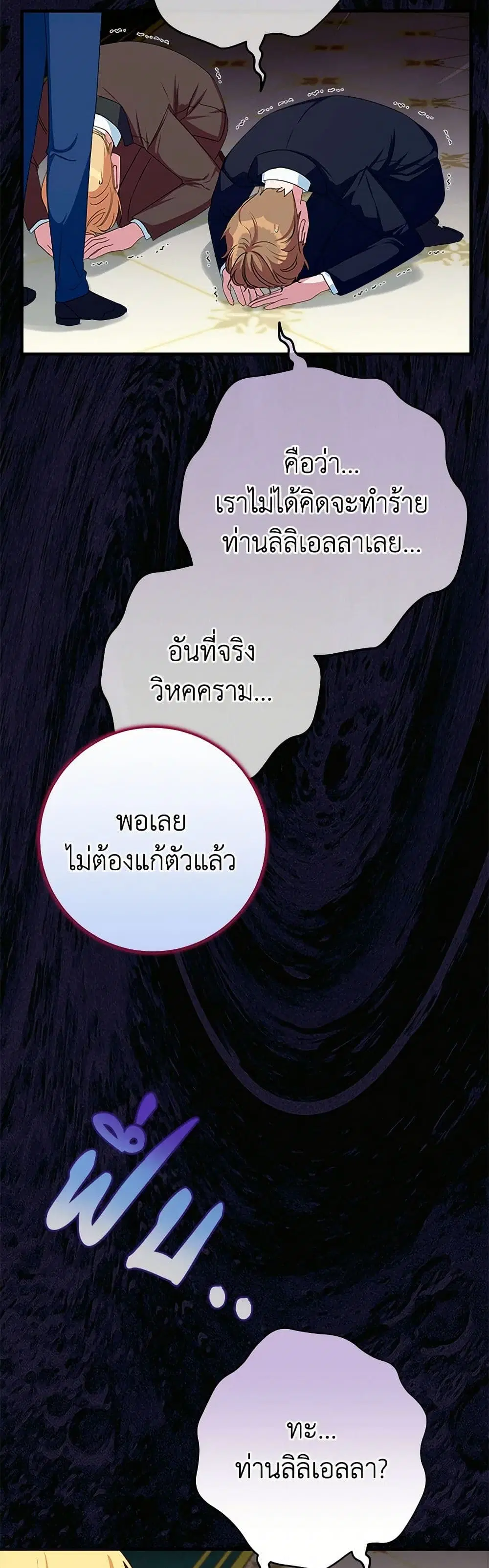 Lady Blue Bird of the White Lion Family ตอนที่ 28 หน้า 3