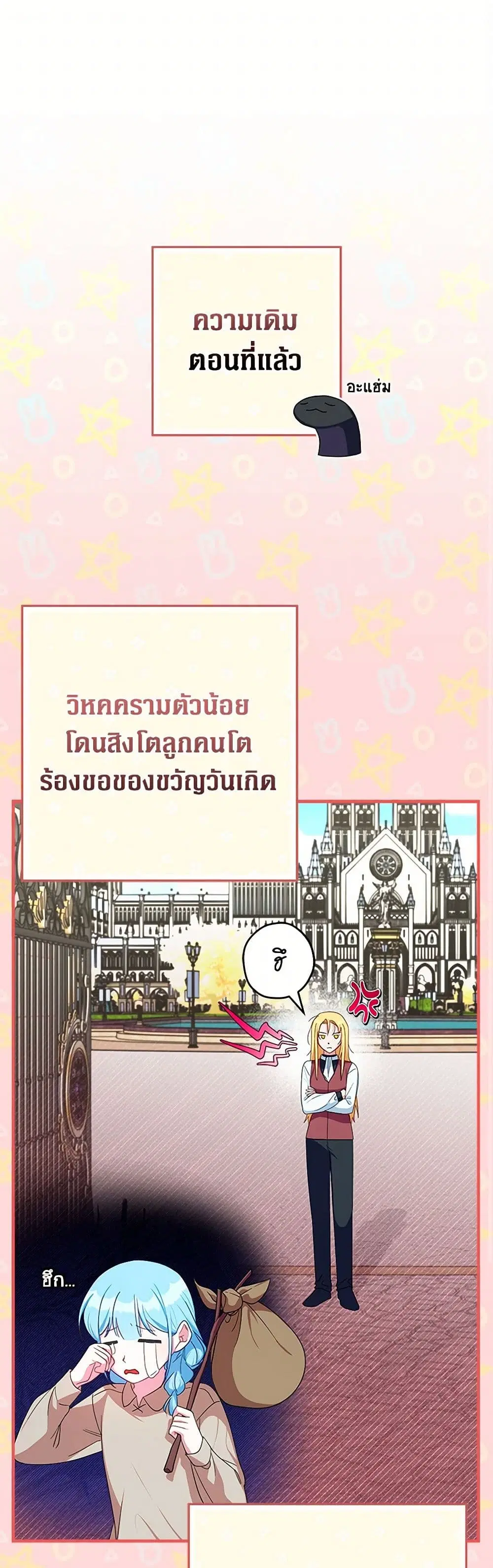 Lady Blue Bird of the White Lion Family ตอนที่ 29 หน้า 2