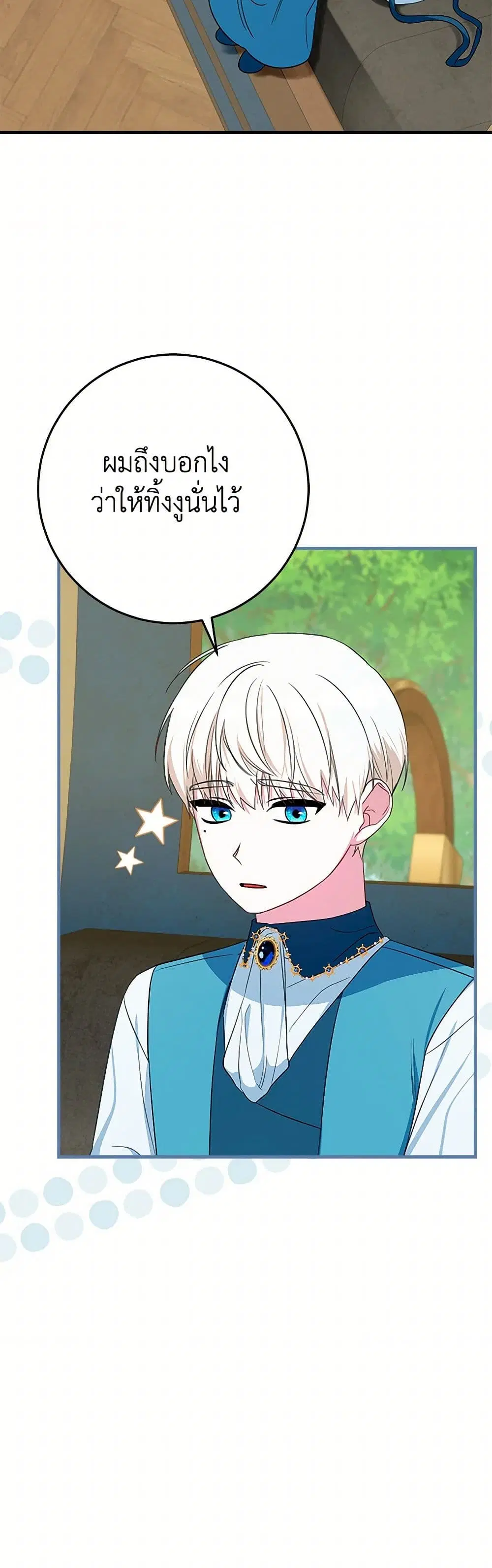 Lady Blue Bird of the White Lion Family ตอนที่ 29 หน้า 3