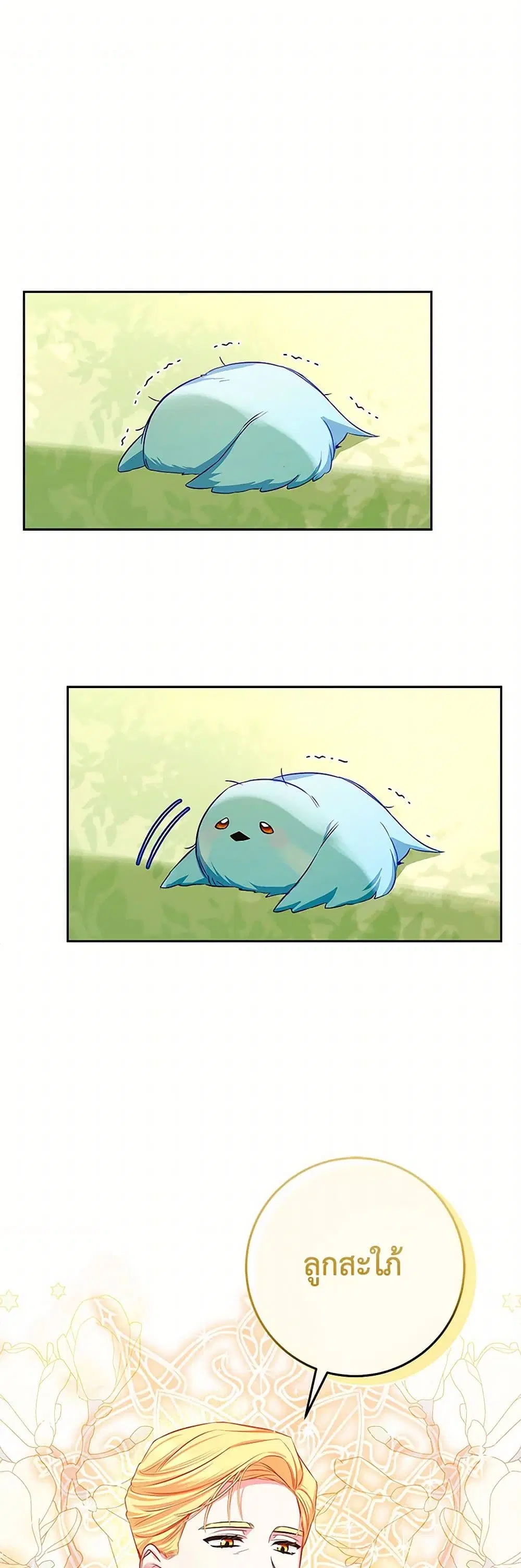 Lady Blue Bird of the White Lion Family ตอนที่ 3 หน้า 2