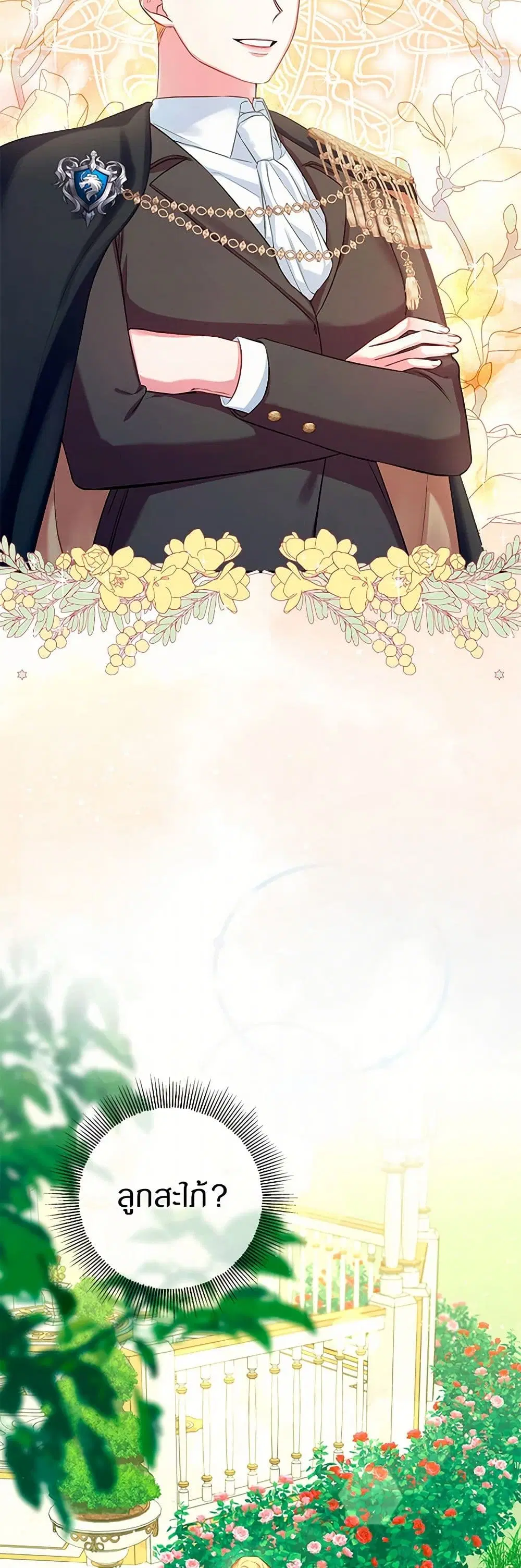 Lady Blue Bird of the White Lion Family ตอนที่ 3 หน้า 3