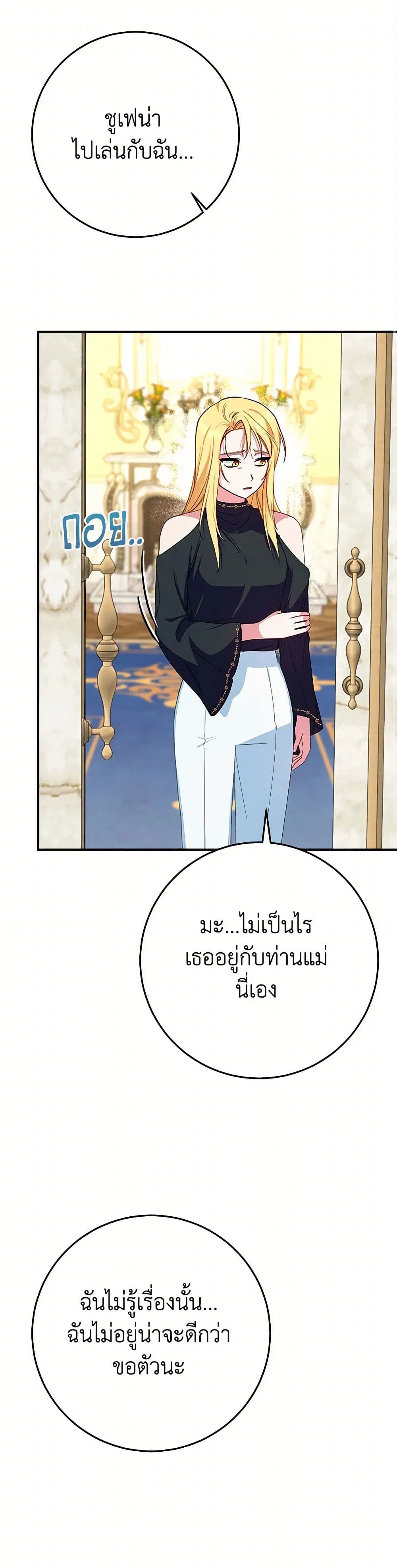Lady Blue Bird of the White Lion Family ตอนที่ 30 หน้า 2