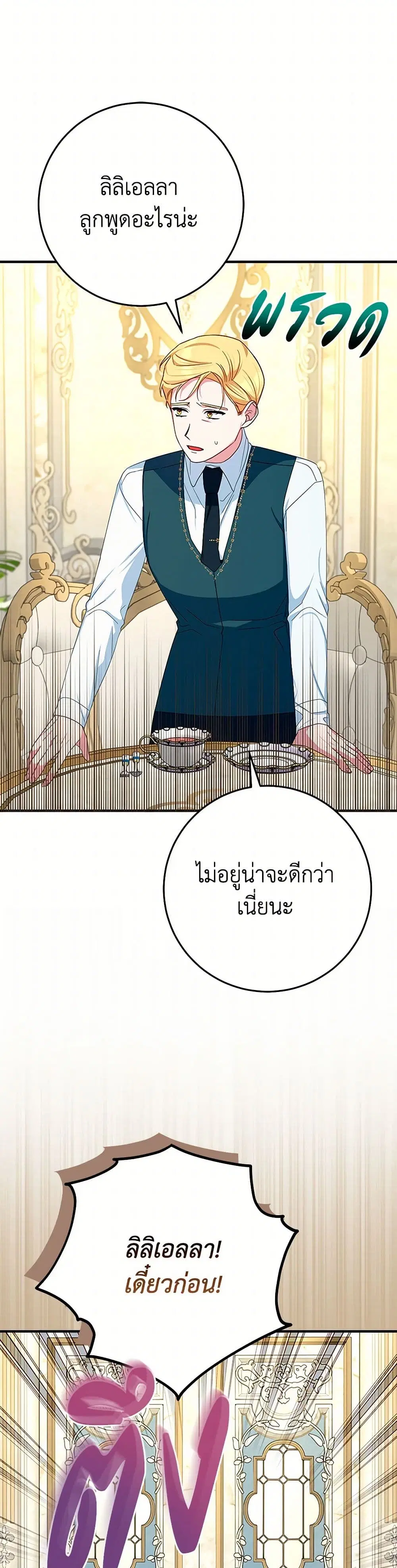 Lady Blue Bird of the White Lion Family ตอนที่ 30 หน้า 3