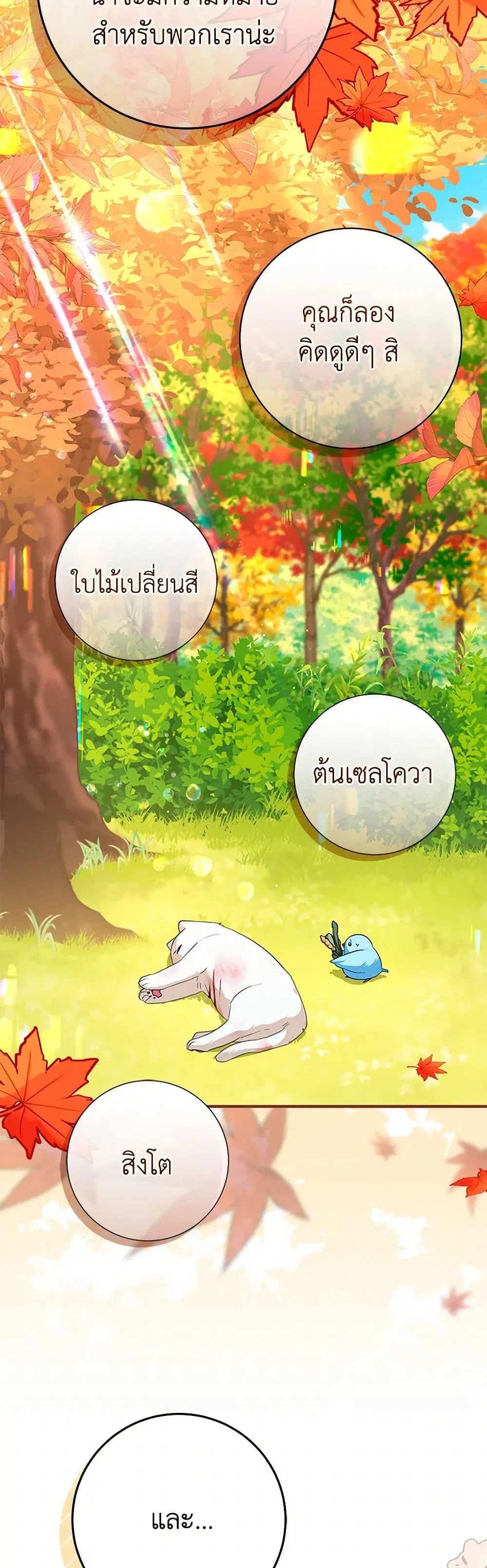 Lady Blue Bird of the White Lion Family ตอนที่ 31 หน้า 2